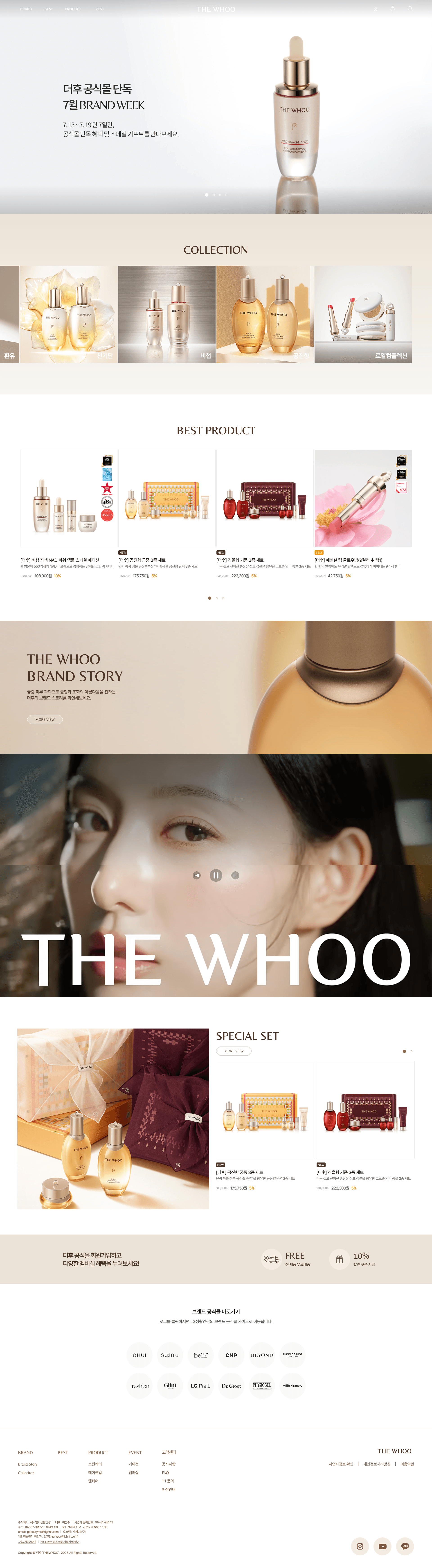 더후 — 화장품 쇼핑몰 웹사이트 디자인 레퍼런스 스크린샷 1