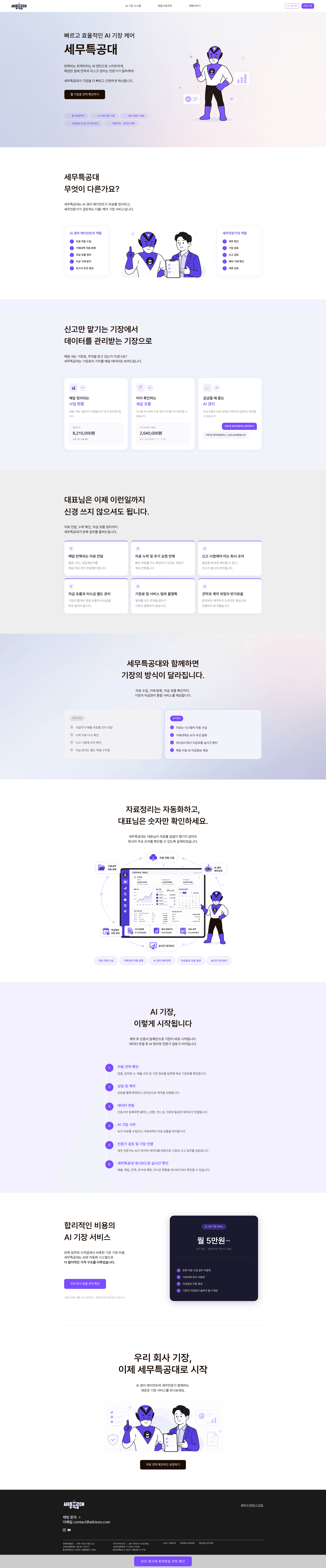 세무특공대 — 법률/세무 소개 웹사이트 디자인 레퍼런스 스크린샷 1