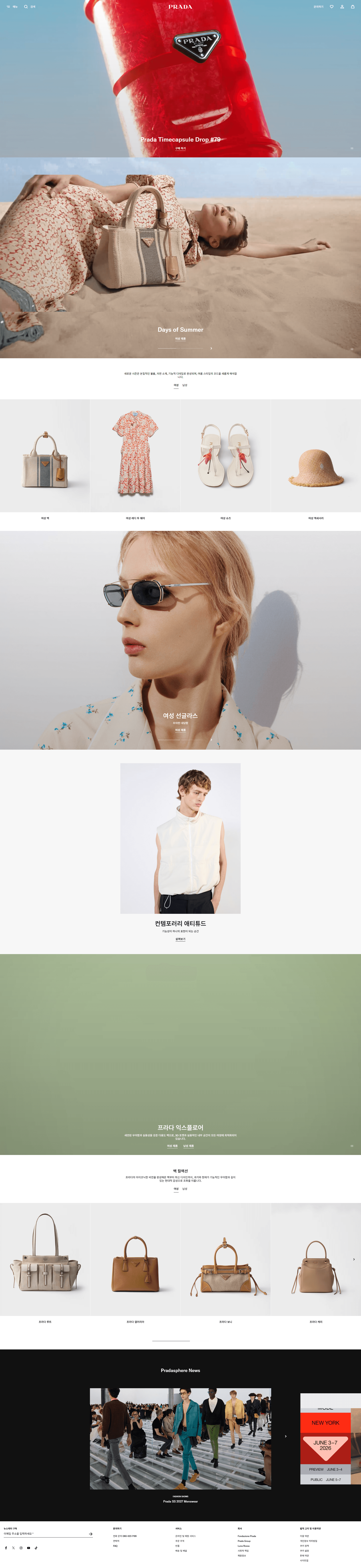 프라다 | Prada — 패션 쇼핑몰 웹사이트 디자인 레퍼런스 스크린샷 1