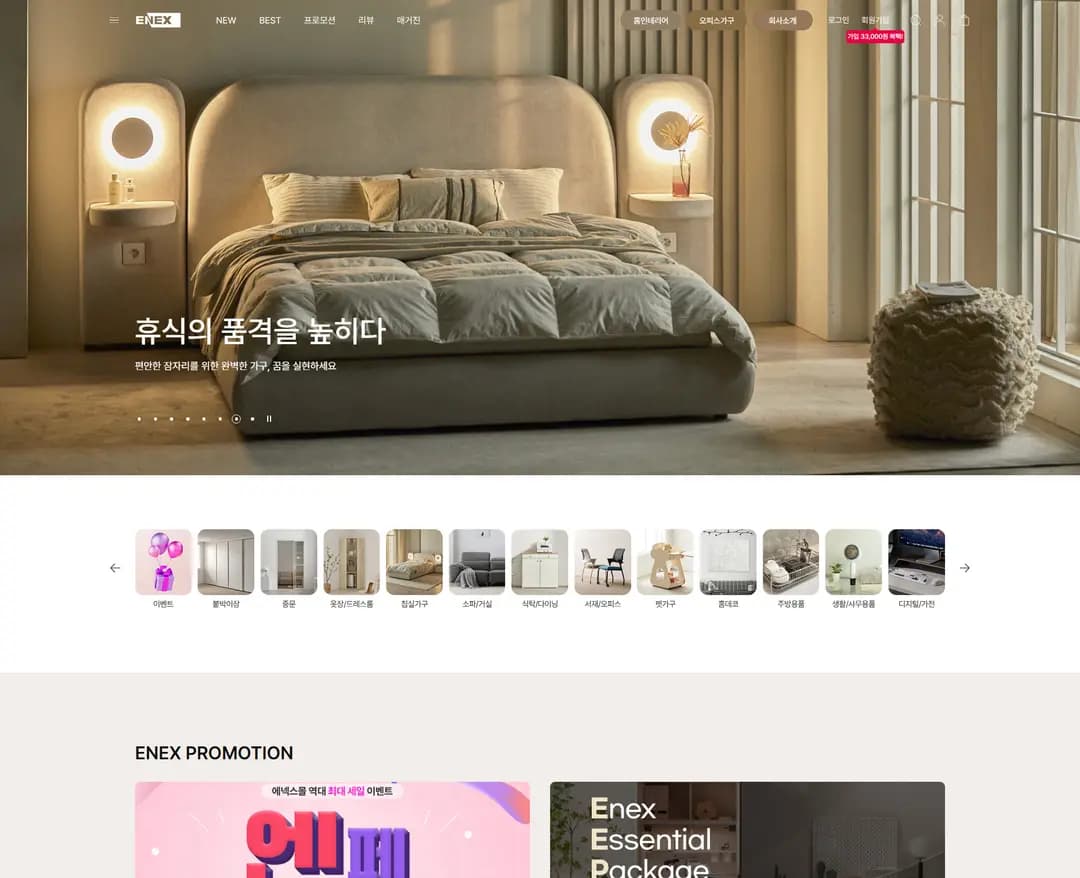 에넥스 — 라이프스타일 쇼핑몰 웹사이트 디자인 레퍼런스