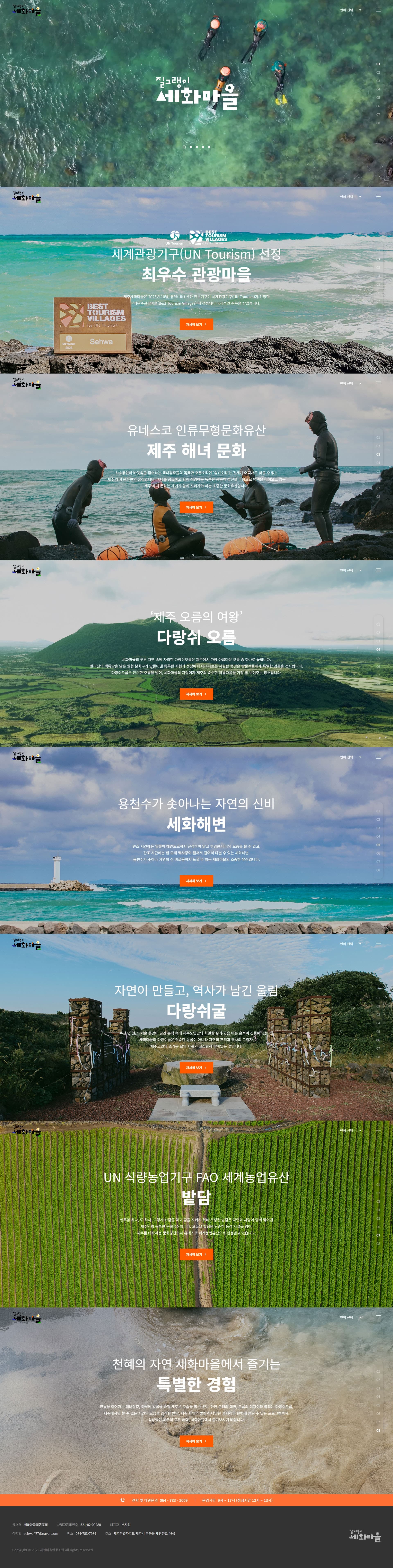 세화마을 — 여행/호텔 소개 웹사이트 디자인 레퍼런스 스크린샷 1
