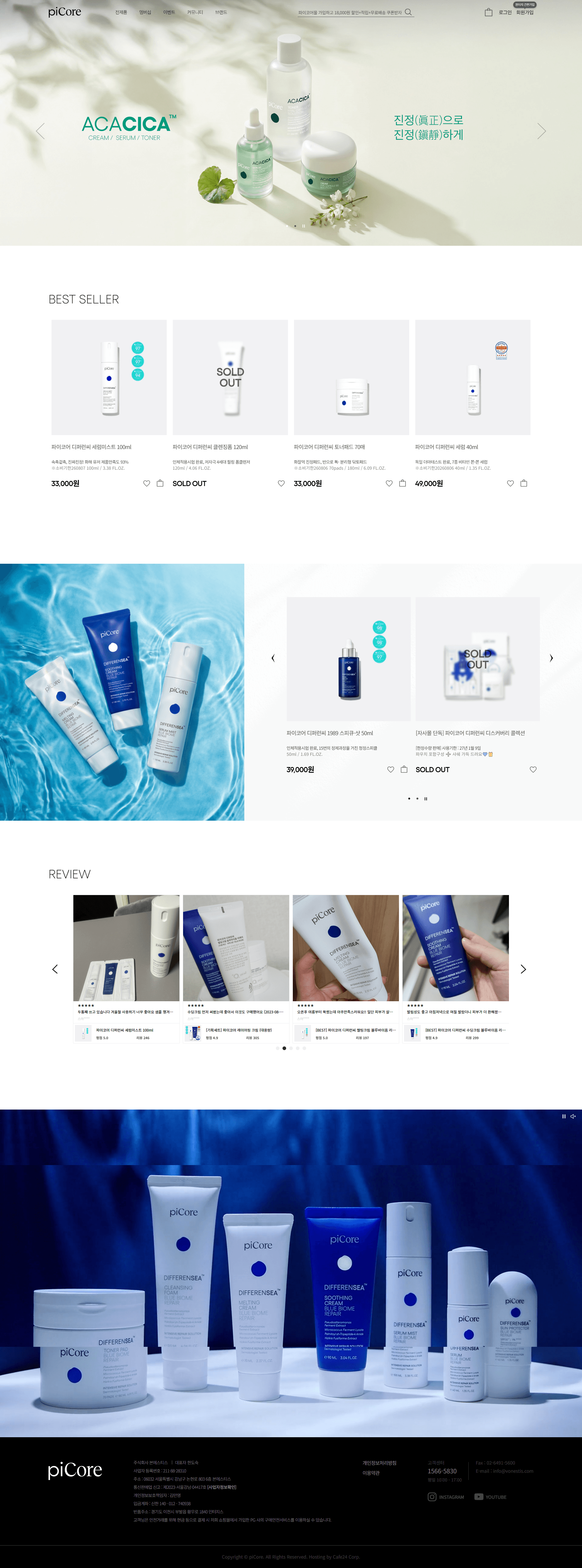 파이코어 — 화장품 쇼핑몰 웹사이트 디자인 레퍼런스 스크린샷 1