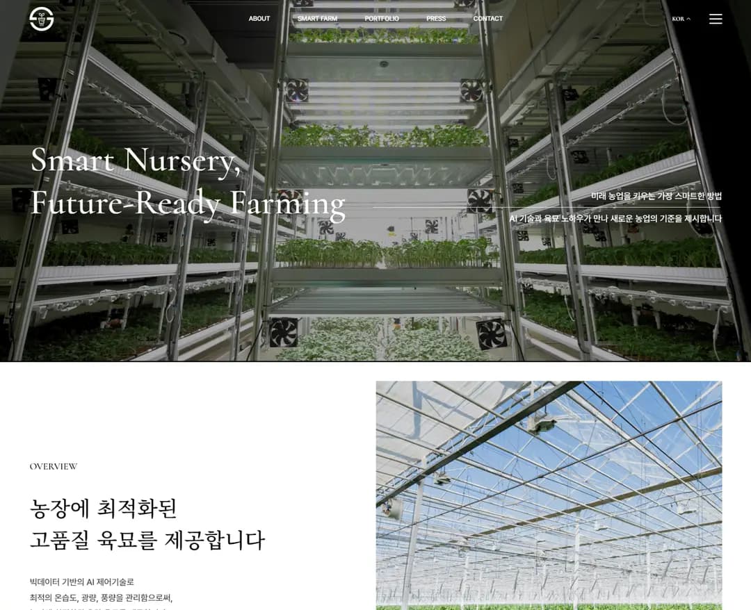 한국표준육묘 — 기타 소개 웹사이트 디자인 레퍼런스