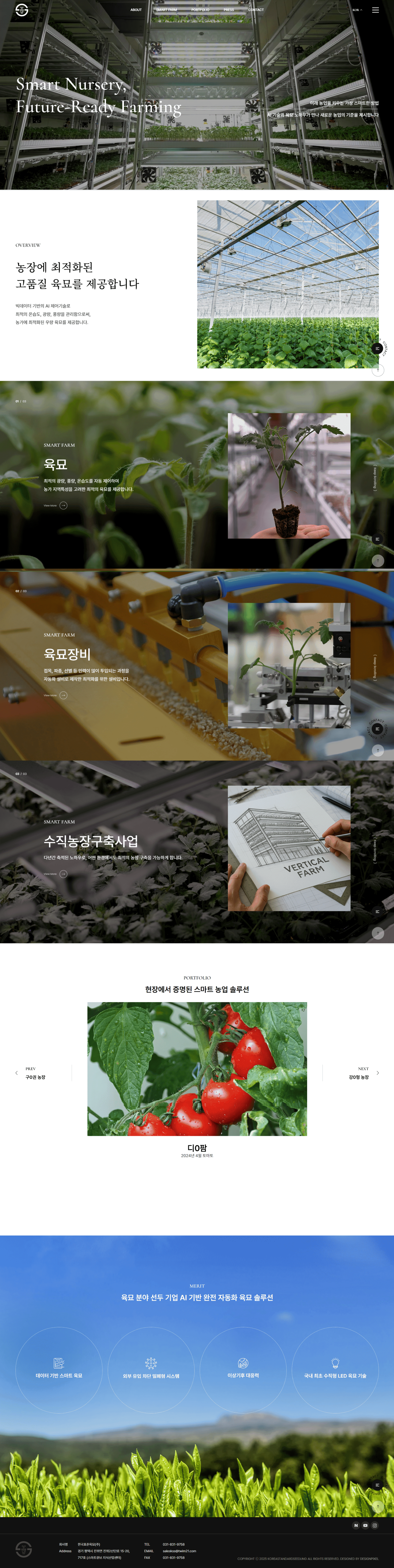 한국표준육묘 — 기타 소개 웹사이트 디자인 레퍼런스 스크린샷 1