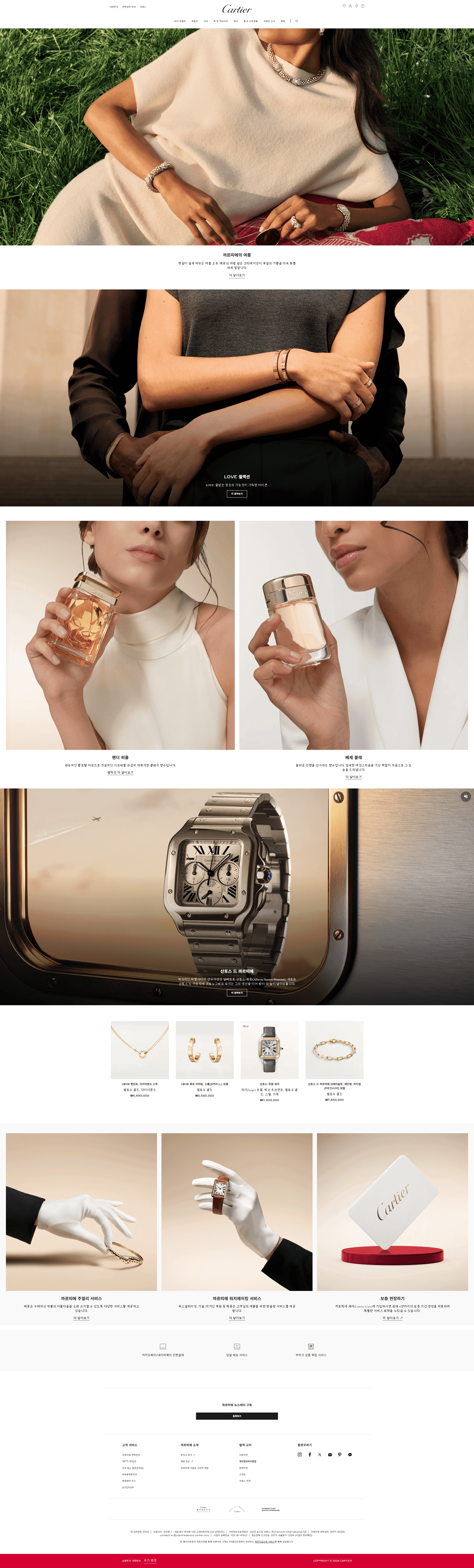 까르띠에 | Cartier — 패션 쇼핑몰 웹사이트 디자인 레퍼런스 스크린샷 1