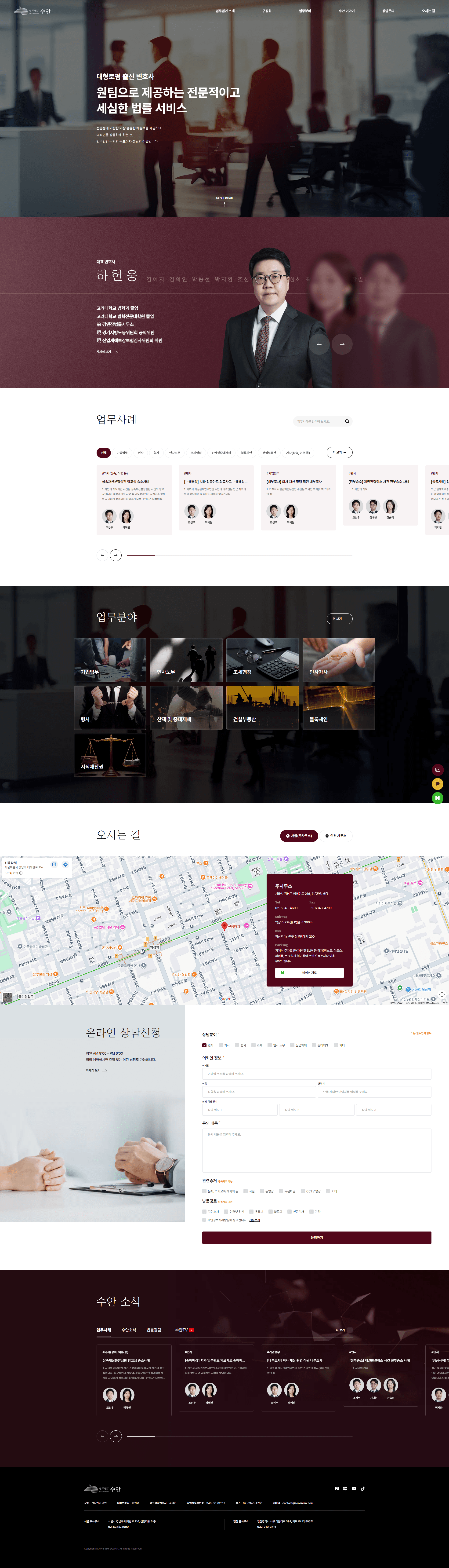 법무법인 수안 — 법률/법무 브랜드/기업 웹사이트 디자인 레퍼런스 스크린샷 1
