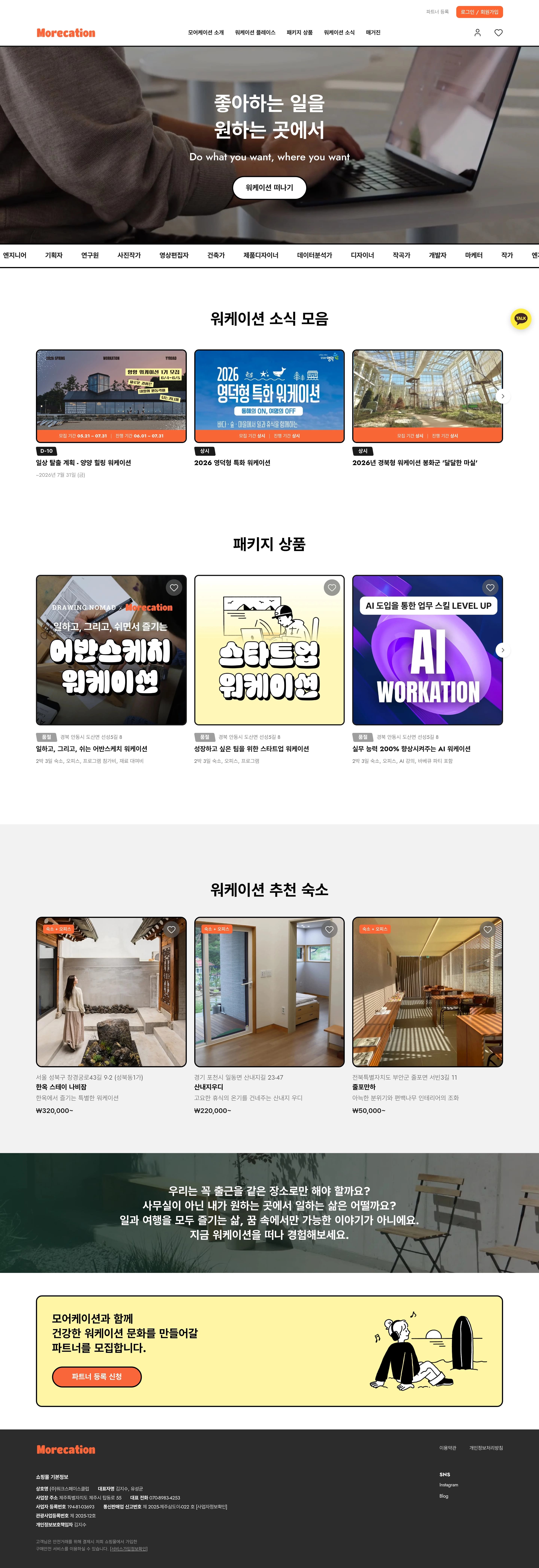 모어케이션 — 여행/호텔 플랫폼 웹사이트 디자인 레퍼런스