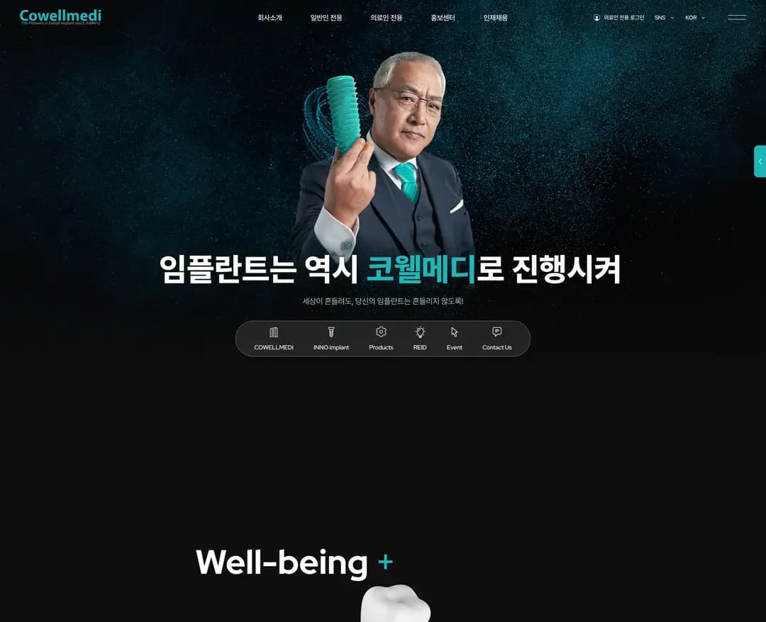 코웰메디 — 병원/의료 소개 웹사이트 디자인 레퍼런스