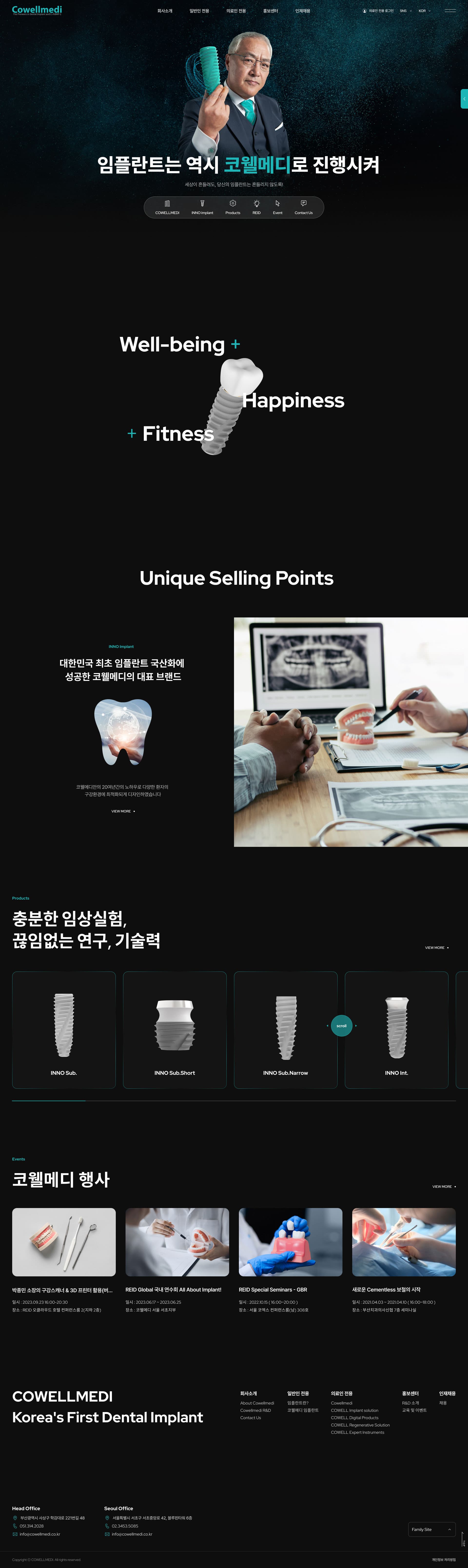 코웰메디 — 병원/의료 소개 웹사이트 디자인 레퍼런스 스크린샷 1