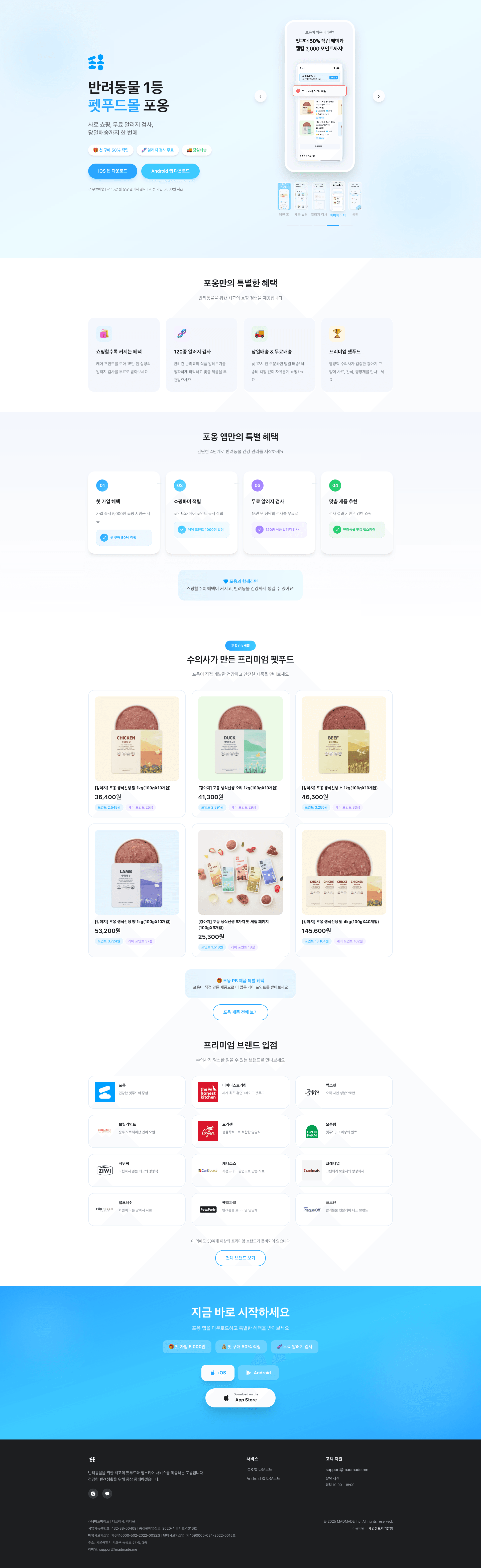 포옹 — 반려동물 쇼핑몰 웹사이트 디자인 레퍼런스 스크린샷 1