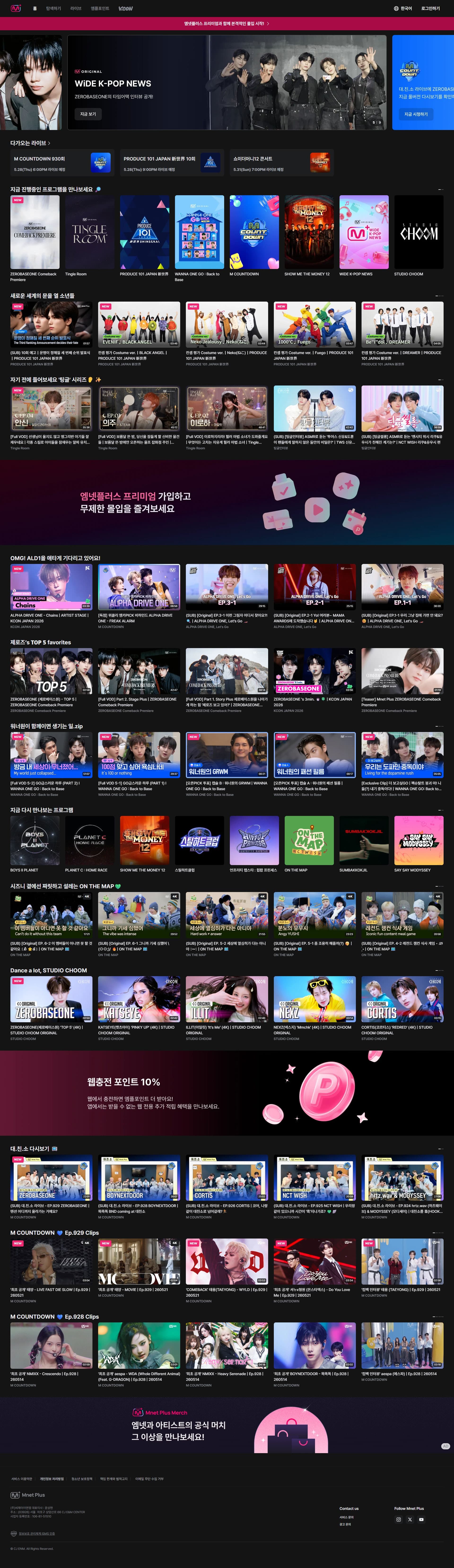 Mnet Plus — 기타 콘텐츠 웹사이트 디자인 레퍼런스 스크린샷 1
