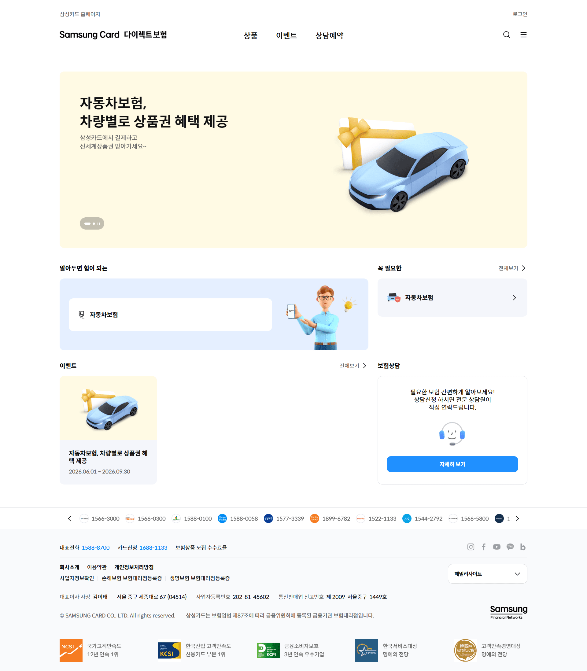 삼성다이렉트보험 — 금융/부동산 소개 웹사이트 디자인 레퍼런스 스크린샷 1