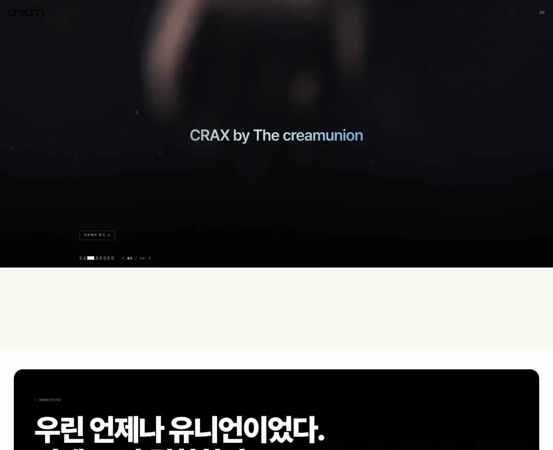 더크림유니언 — 기타 브랜드/기업 웹사이트 디자인 레퍼런스