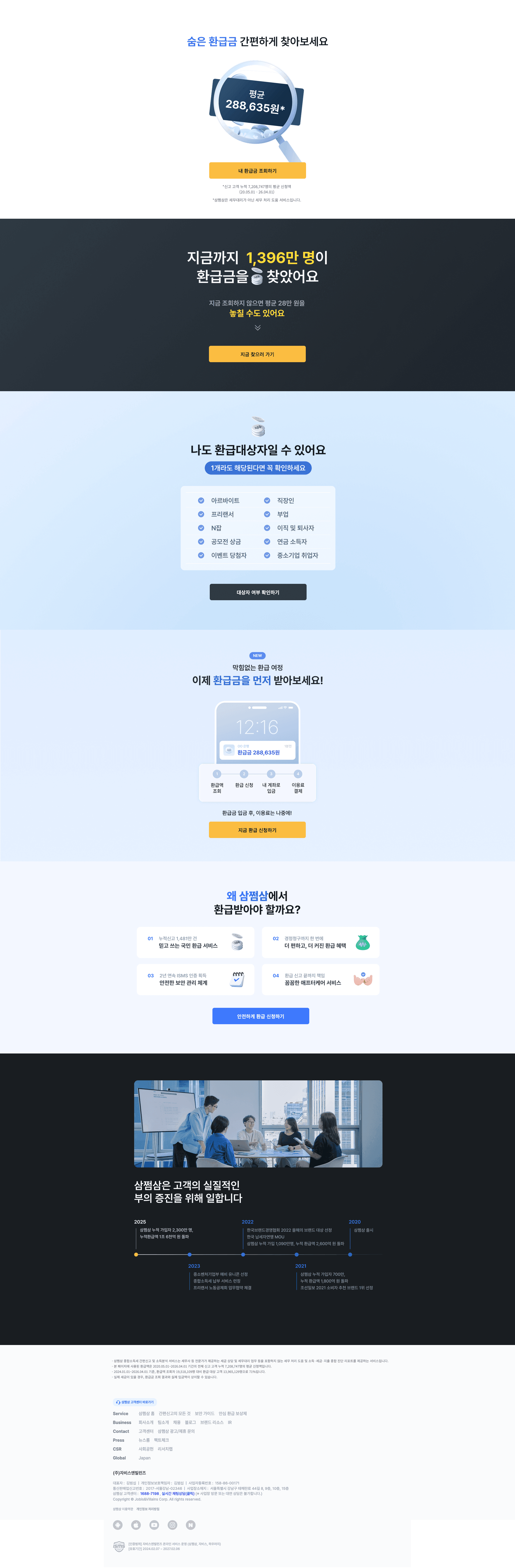 삼쩜삼 — 금융/부동산 플랫폼 웹사이트 디자인 레퍼런스 스크린샷 1