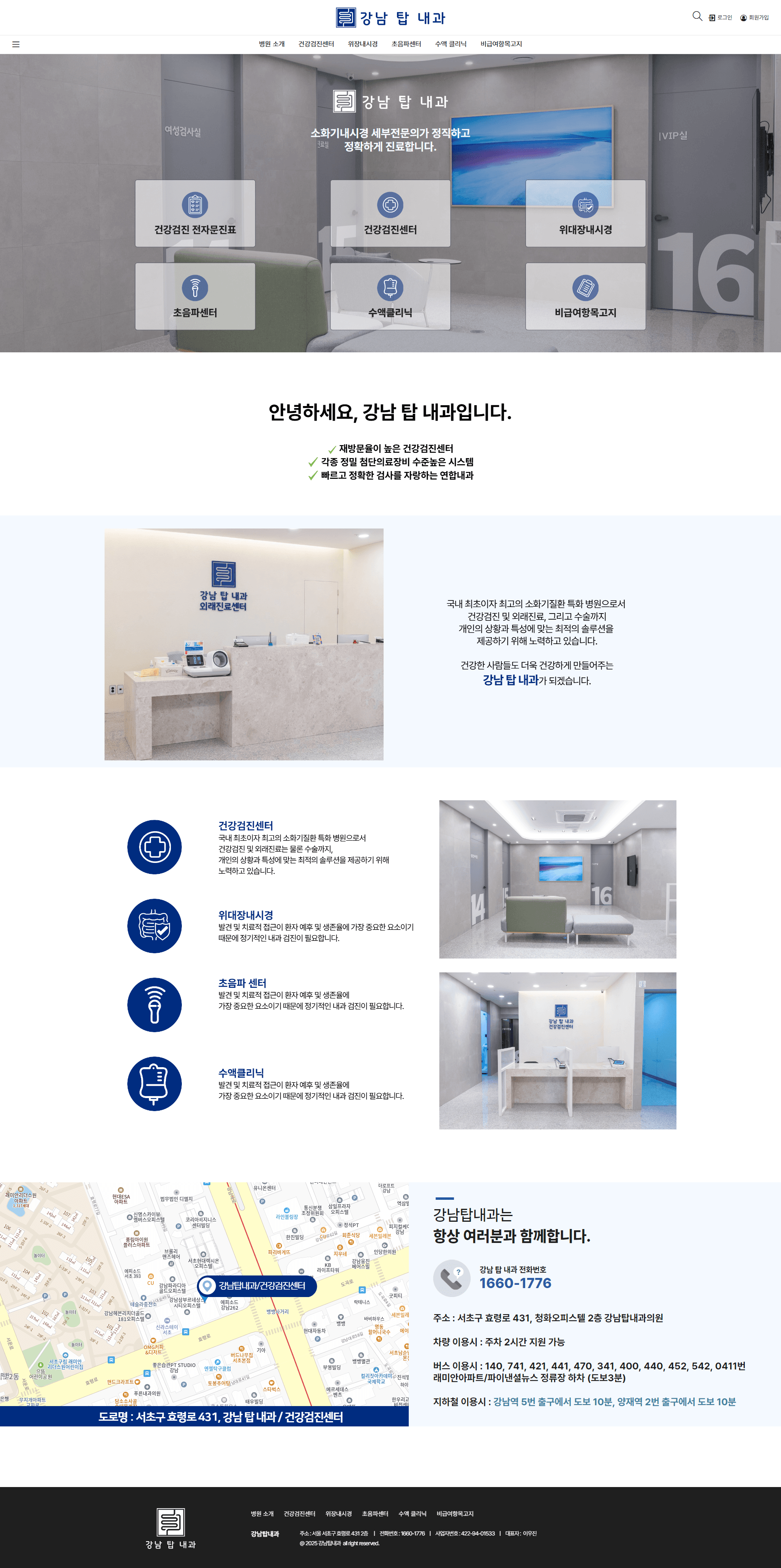 강남탑내과 — 병원/의료 소개 웹사이트 디자인 레퍼런스 스크린샷 1