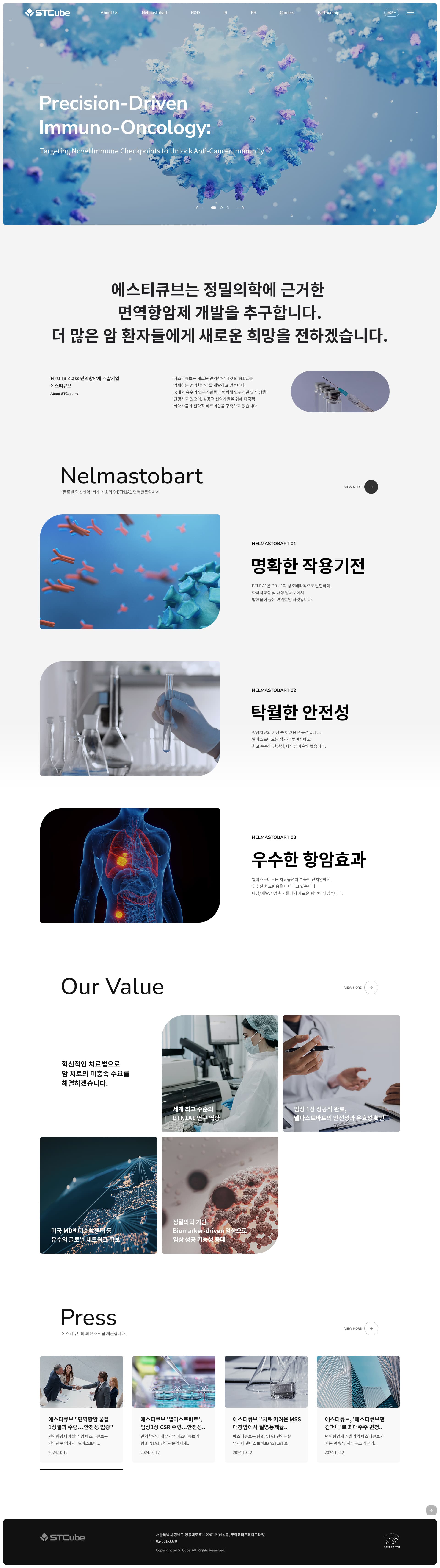 에스티큐브 — 병원/의료 소개 웹사이트 디자인 레퍼런스 스크린샷 1