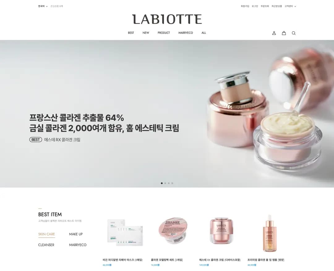 라비오뜨 — 화장품 쇼핑몰 웹사이트 디자인 레퍼런스
