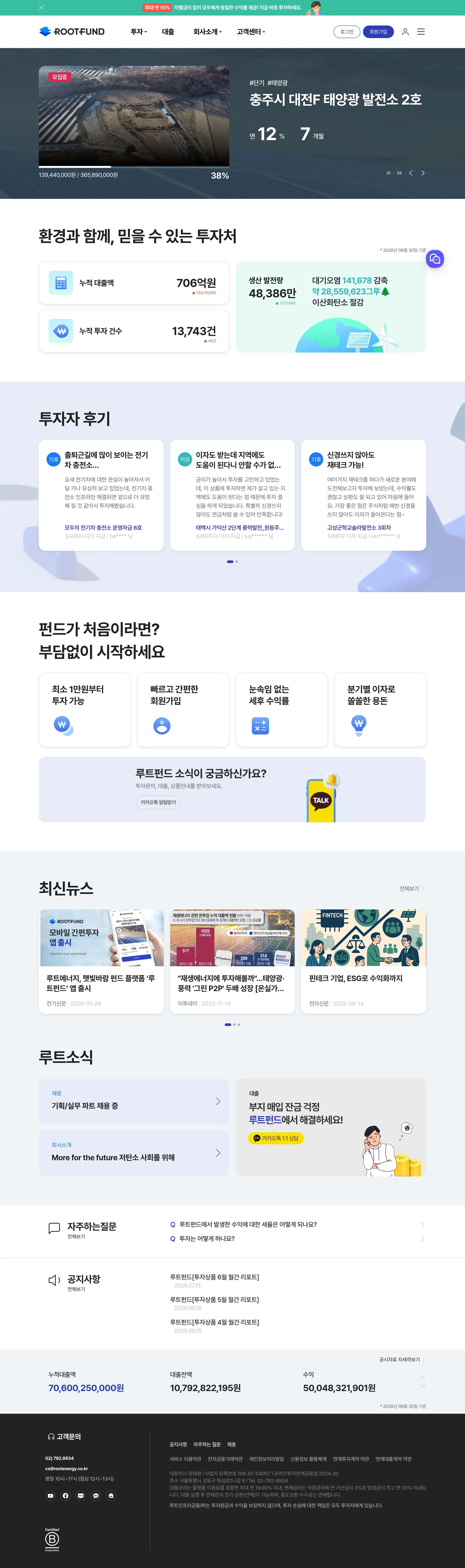 루트펀드 — 금융/부동산 플랫폼 웹사이트 디자인 레퍼런스