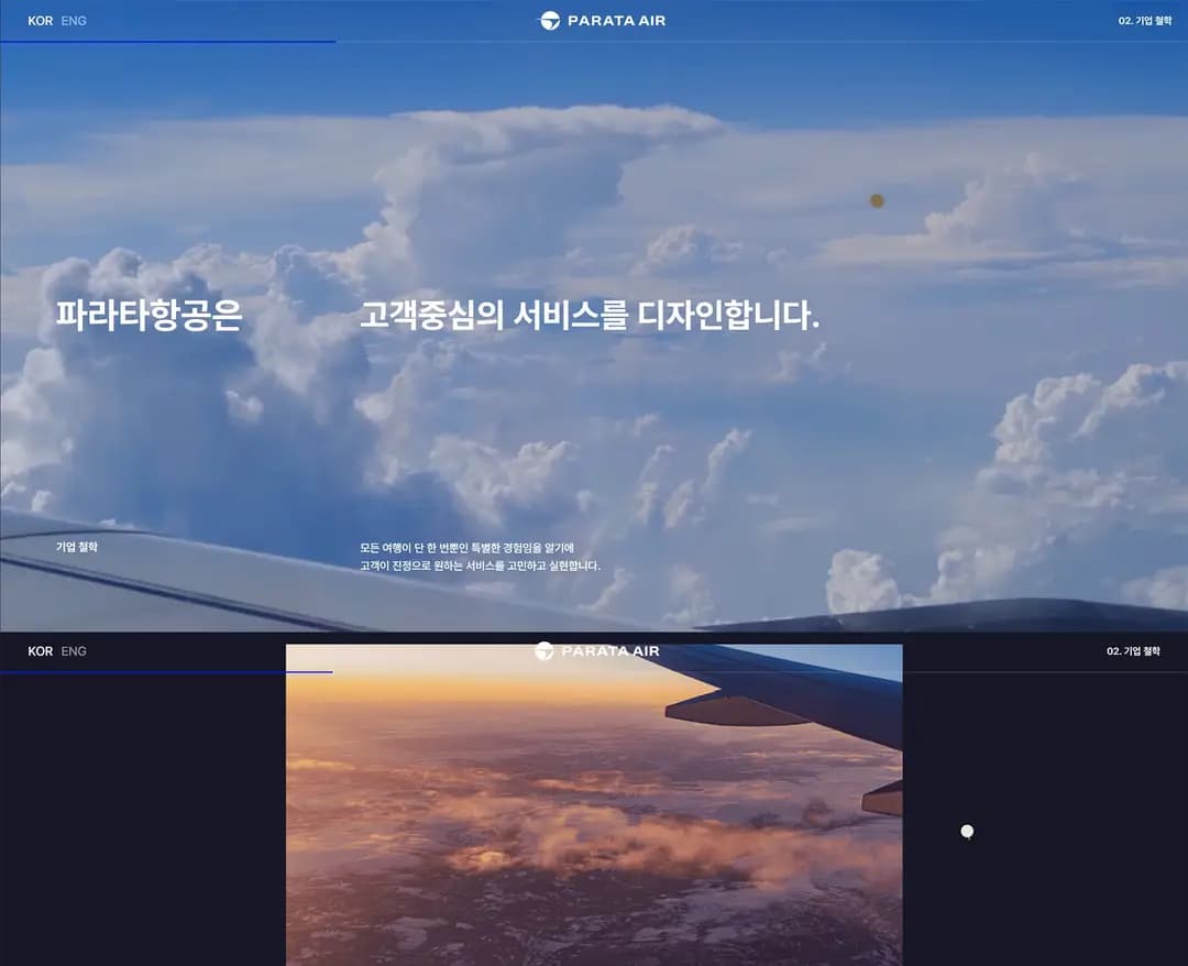 파라타항공 — 여행/호텔 플랫폼/서비스 웹사이트 디자인 레퍼런스