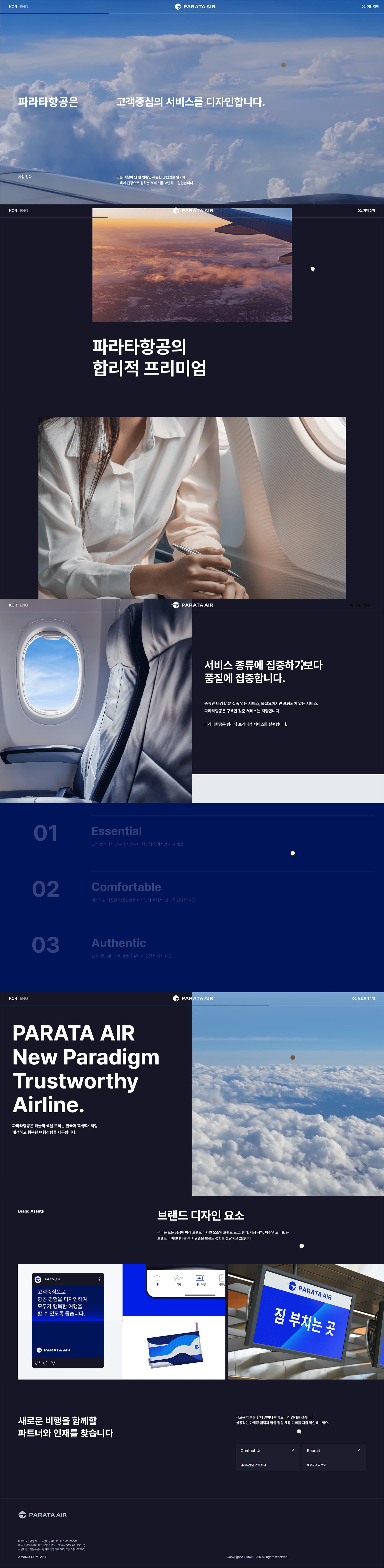 파라타항공 — 여행/호텔 소개 웹사이트 디자인 레퍼런스 스크린샷 1