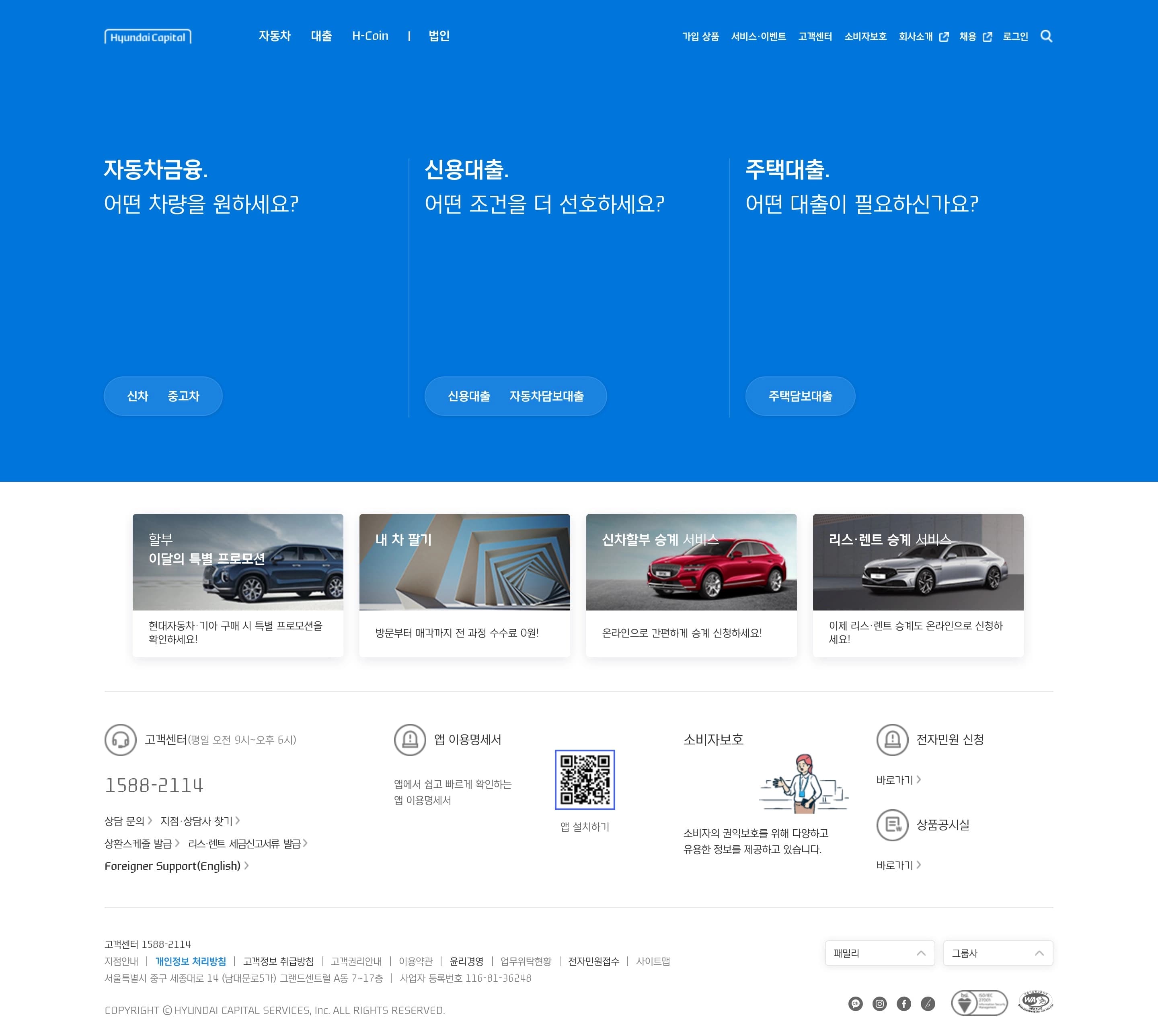 현대캐피탈 — 금융/부동산 소개 웹사이트 디자인 레퍼런스