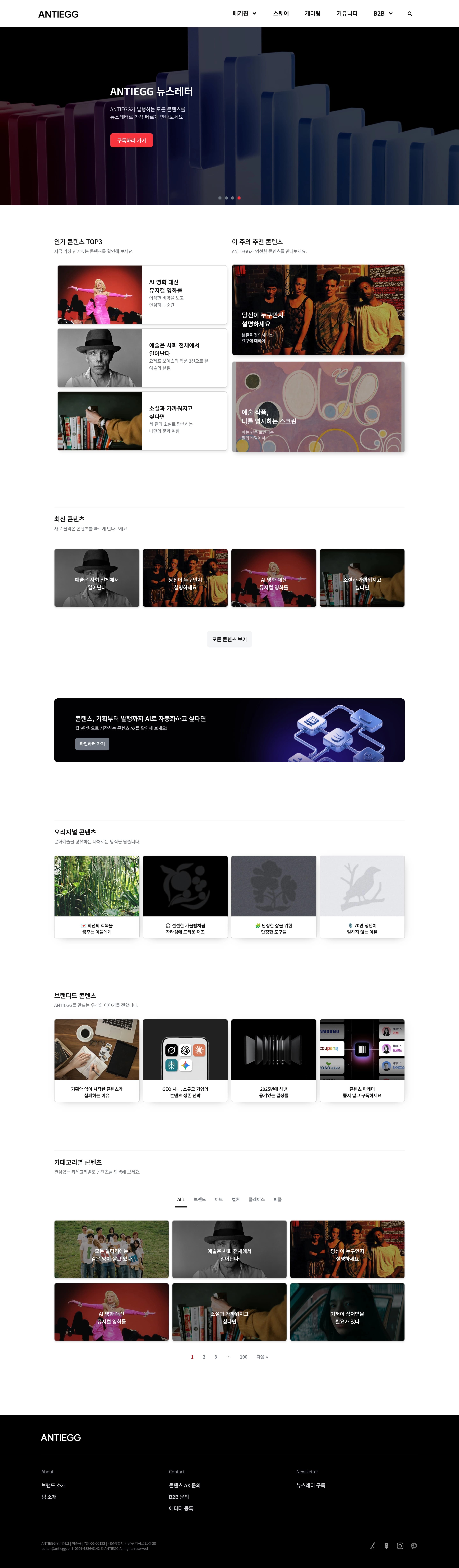 ANTIEGG — 기타 플랫폼 웹사이트 디자인 레퍼런스