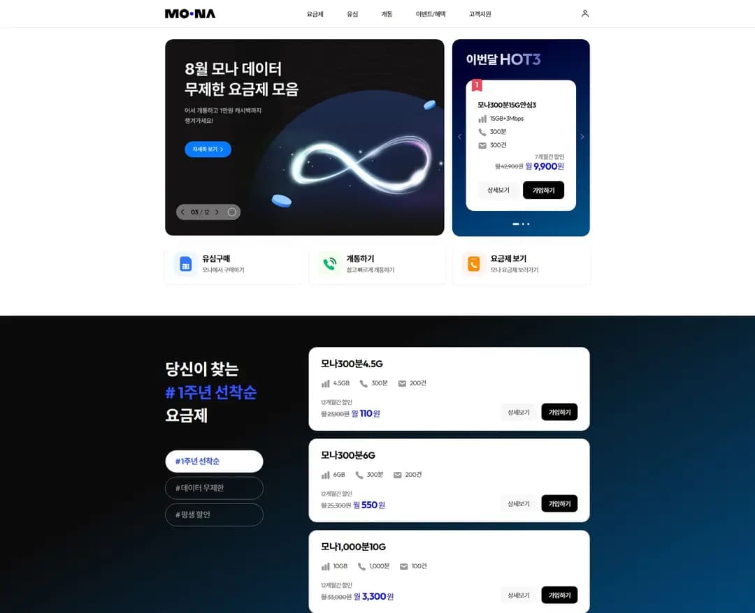 모나 모바일 — 라이프스타일 플랫폼 웹사이트 디자인 레퍼런스
