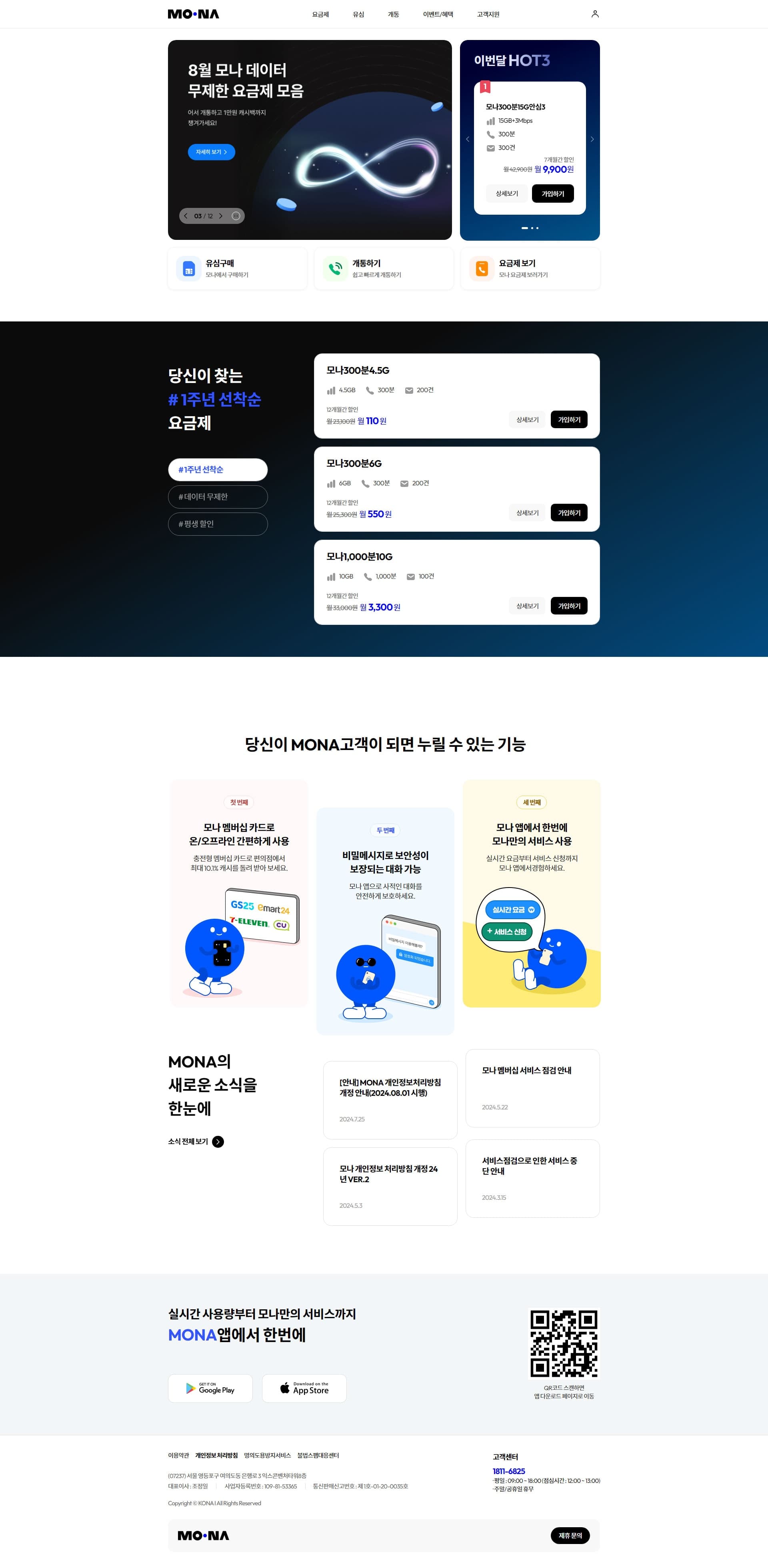 모나 모바일 — 라이프스타일 플랫폼 웹사이트 디자인 레퍼런스 스크린샷 1