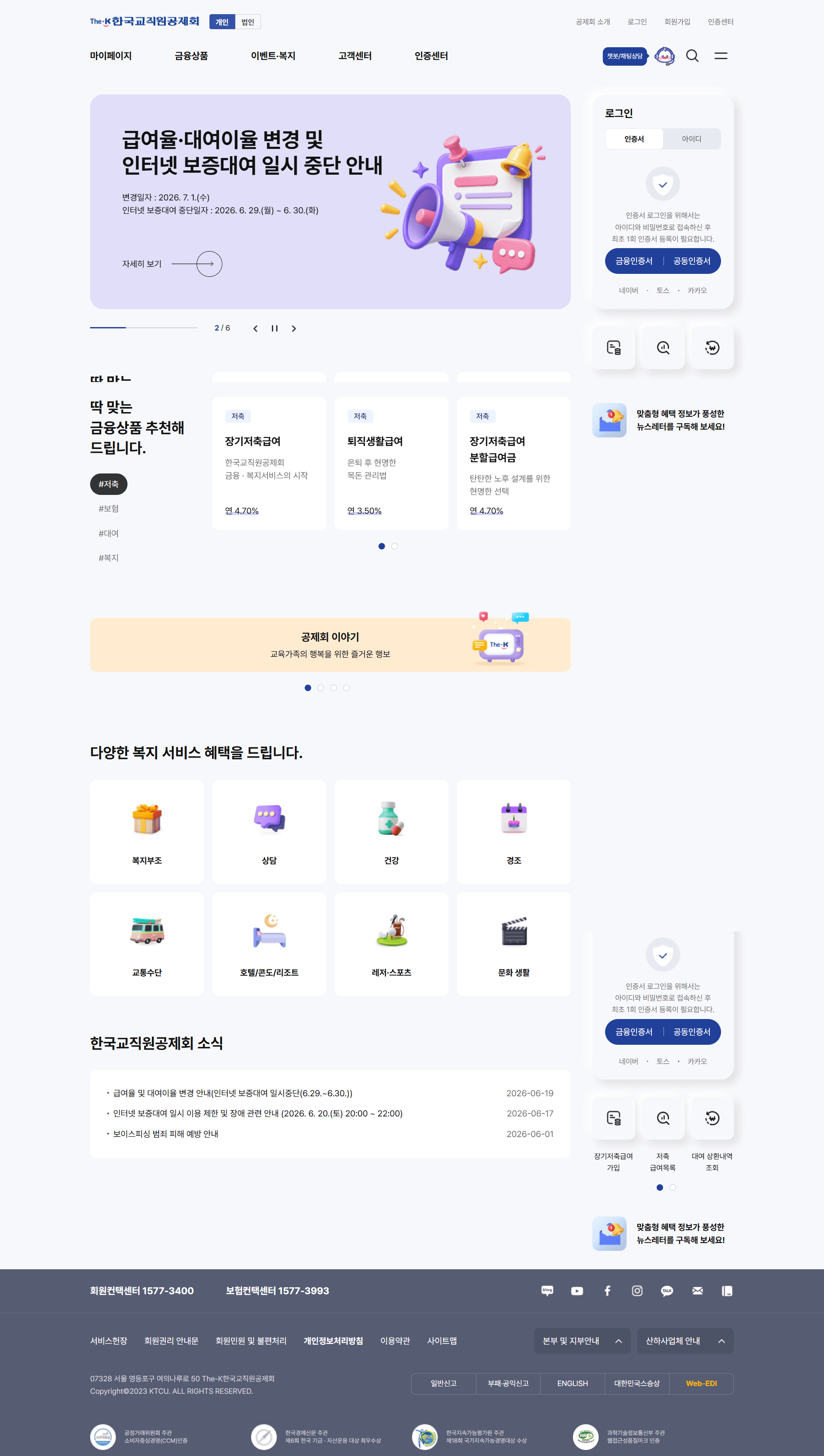The-K한국교직원공제회 — 금융/부동산 소개 웹사이트 디자인 레퍼런스 스크린샷 1