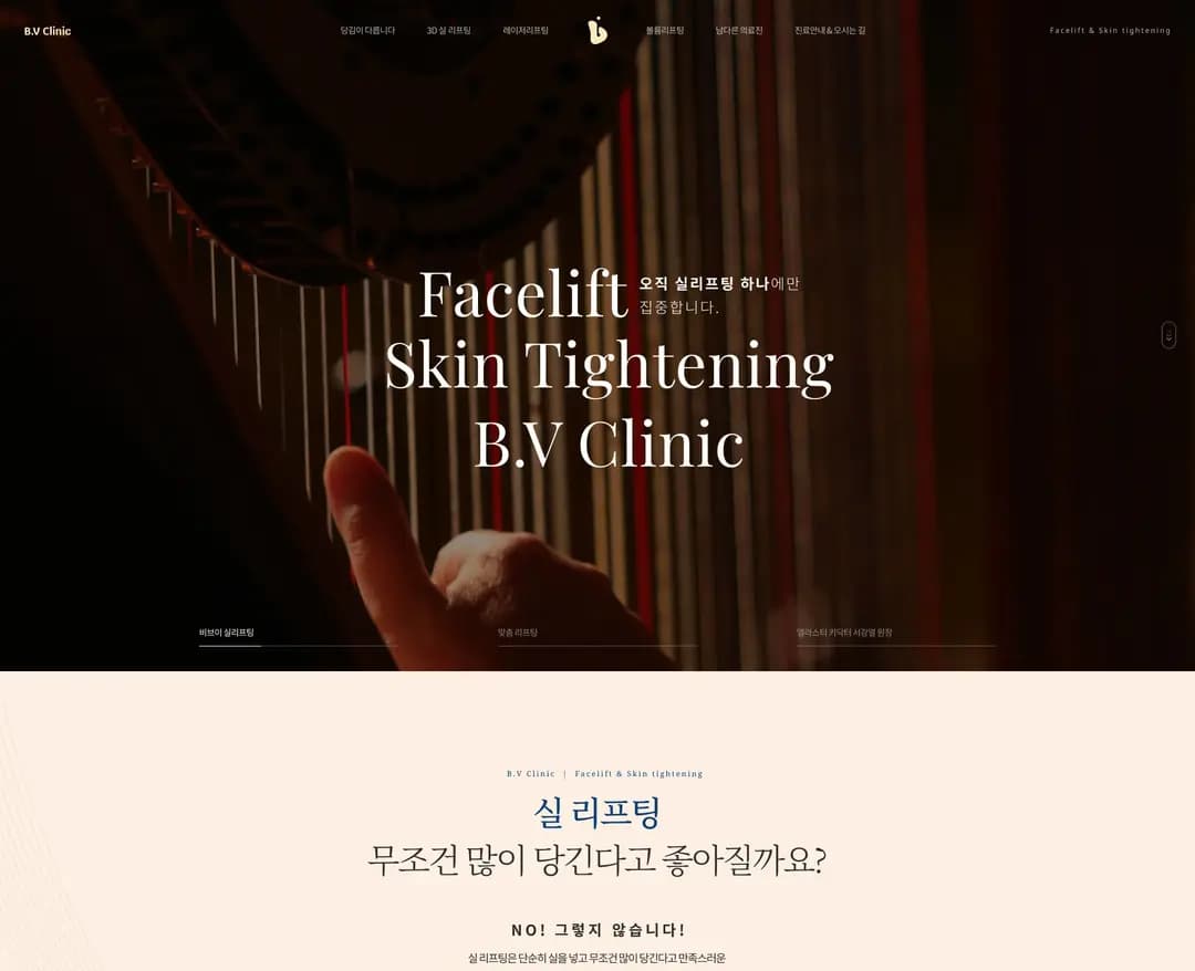 비브이클리닉 — 병원/의료 소개 웹사이트 디자인 레퍼런스