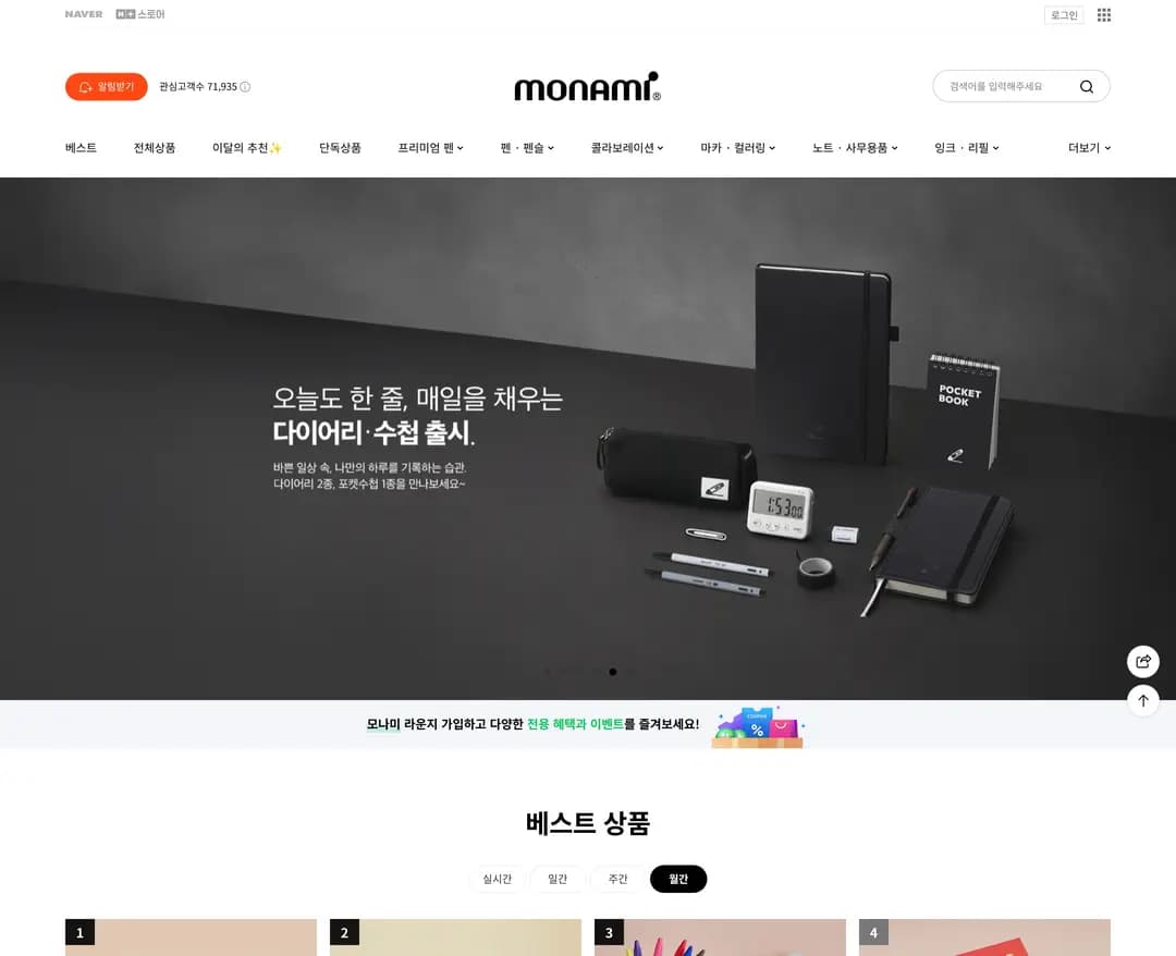 모나미 — 라이프스타일 랜딩페이지 웹사이트 디자인 레퍼런스