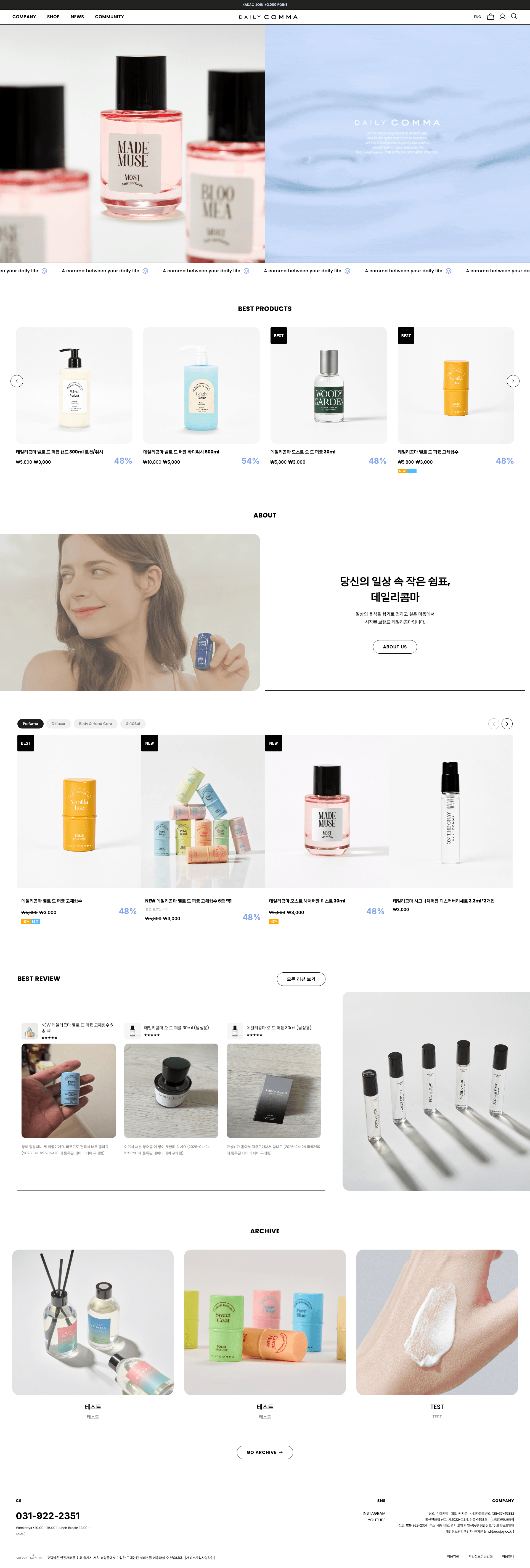 데일리콤마 — 라이프스타일 쇼핑몰 웹사이트 디자인 레퍼런스 스크린샷 1