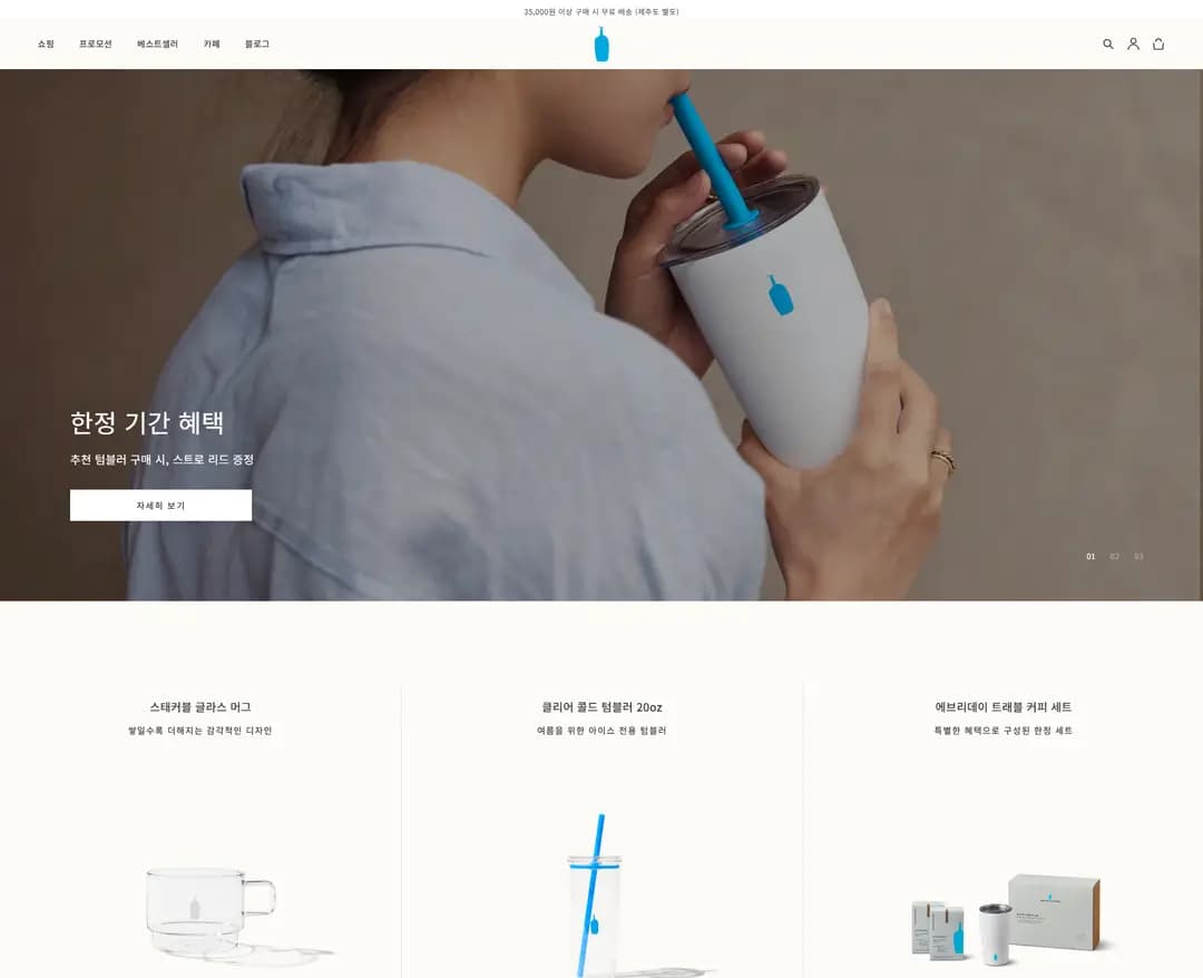 BLUE BOTTLE COFFEE KOREA — 카페/음식 쇼핑몰 웹사이트 디자인 레퍼런스