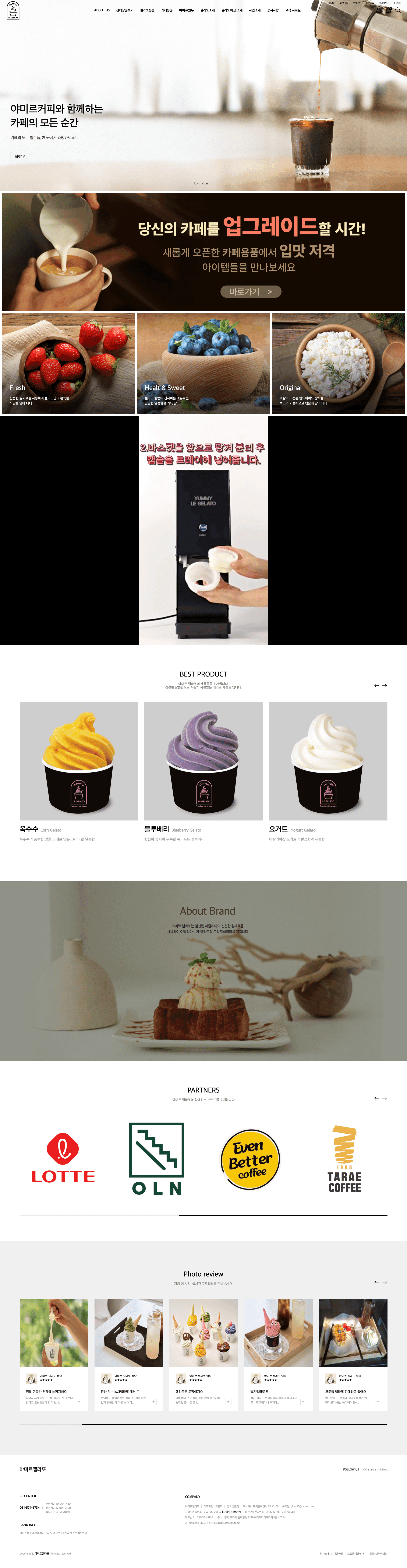 야미르젤라또 — 카페/음식 쇼핑몰 웹사이트 디자인 레퍼런스 스크린샷 1