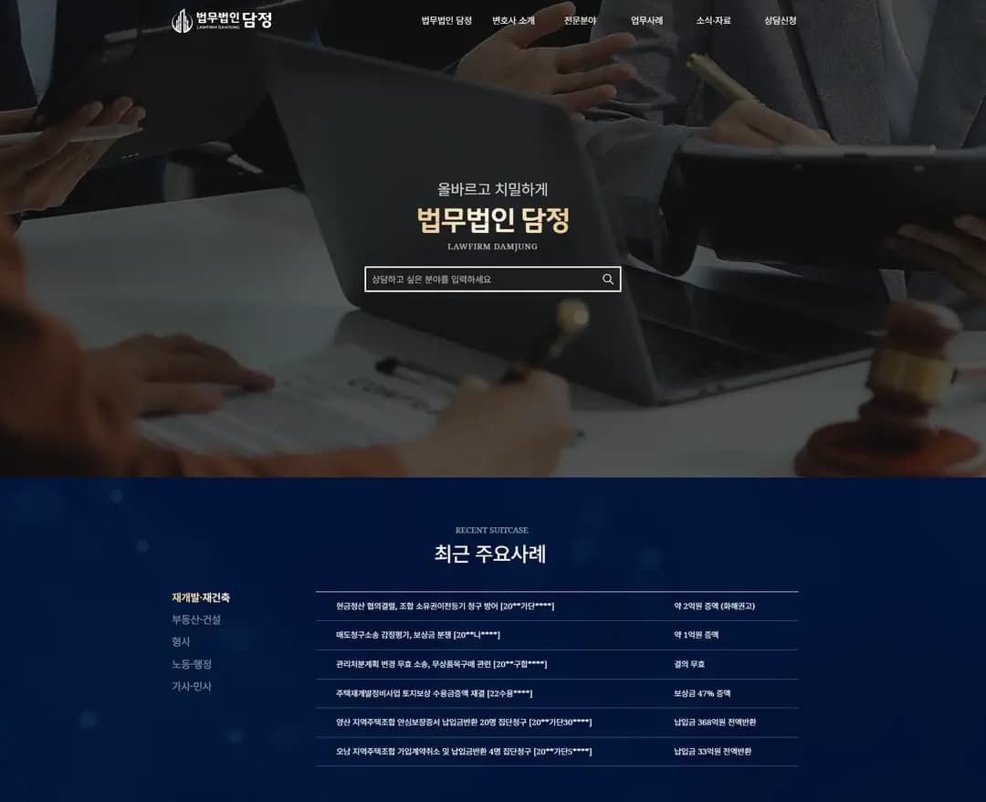 damjung.com — 법률/법무 브랜드/기업 웹사이트 디자인 레퍼런스