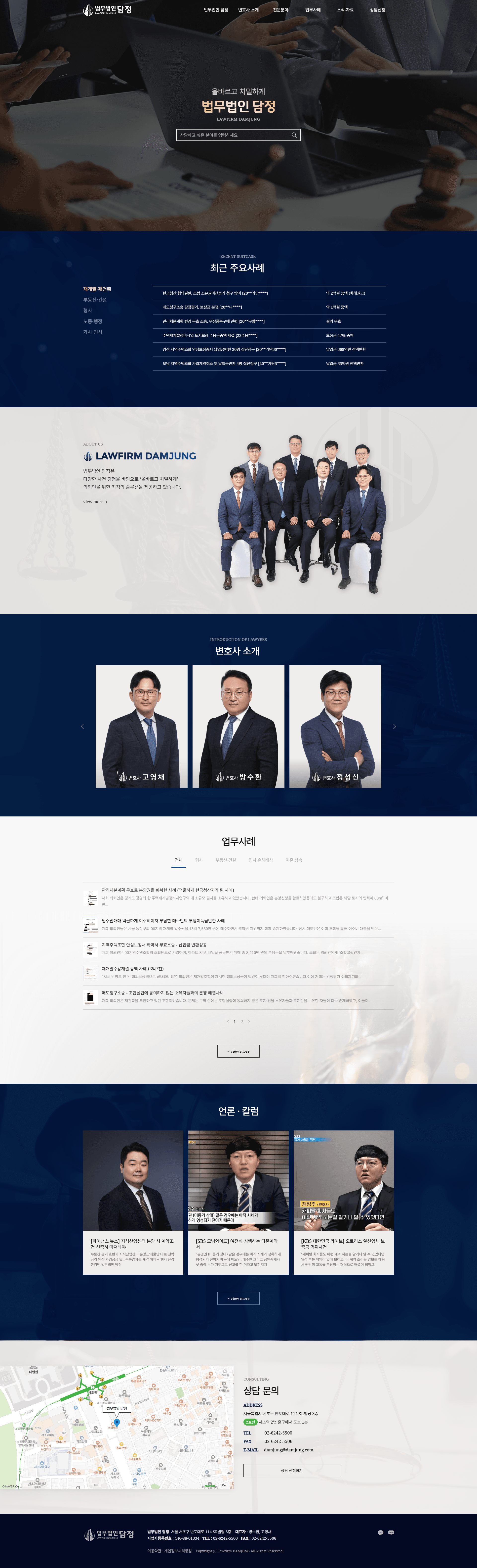 damjung.com — 법률/법무 브랜드/기업 웹사이트 디자인 레퍼런스 스크린샷 1
