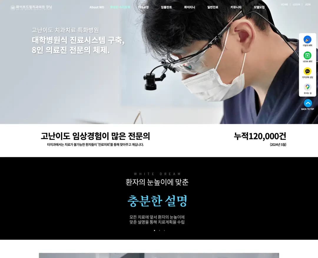 화이트드림치과 — 병원/의료 소개 웹사이트 디자인 레퍼런스