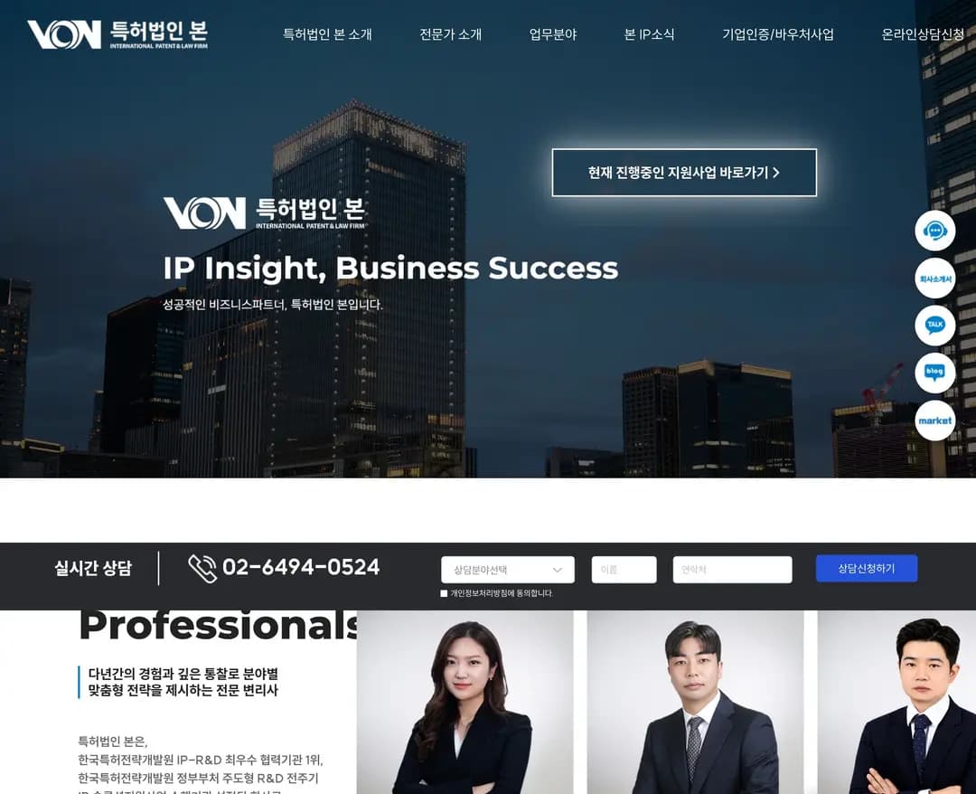 특허법인 본 — 법률/세무 소개 웹사이트 디자인 레퍼런스