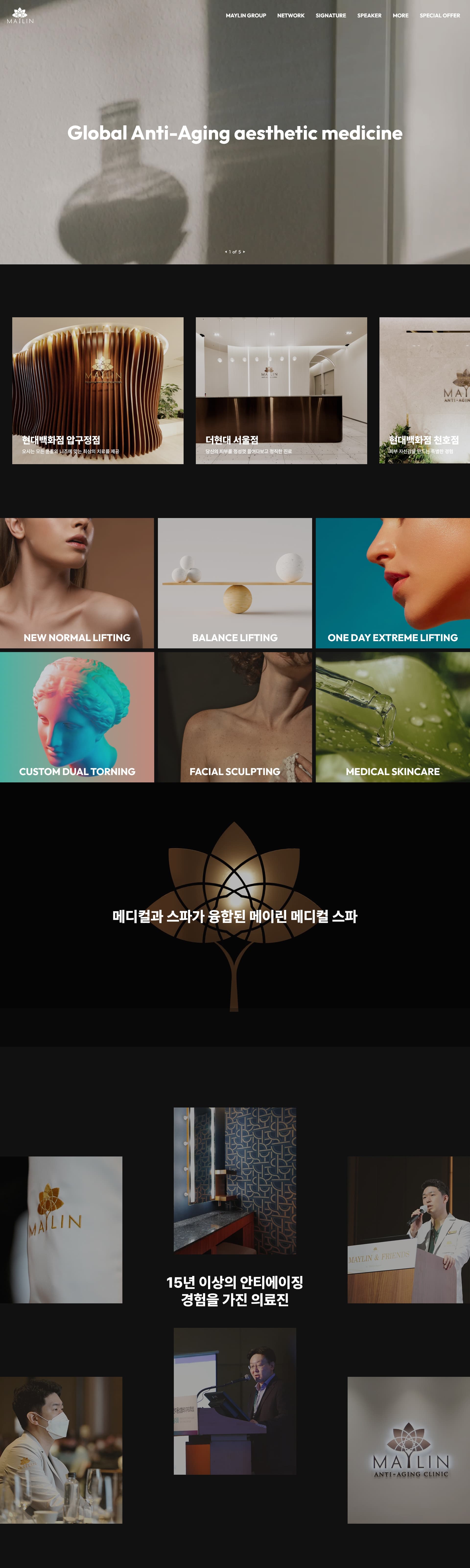 메이린의원 — 병원/의료 소개 웹사이트 디자인 레퍼런스 스크린샷 1