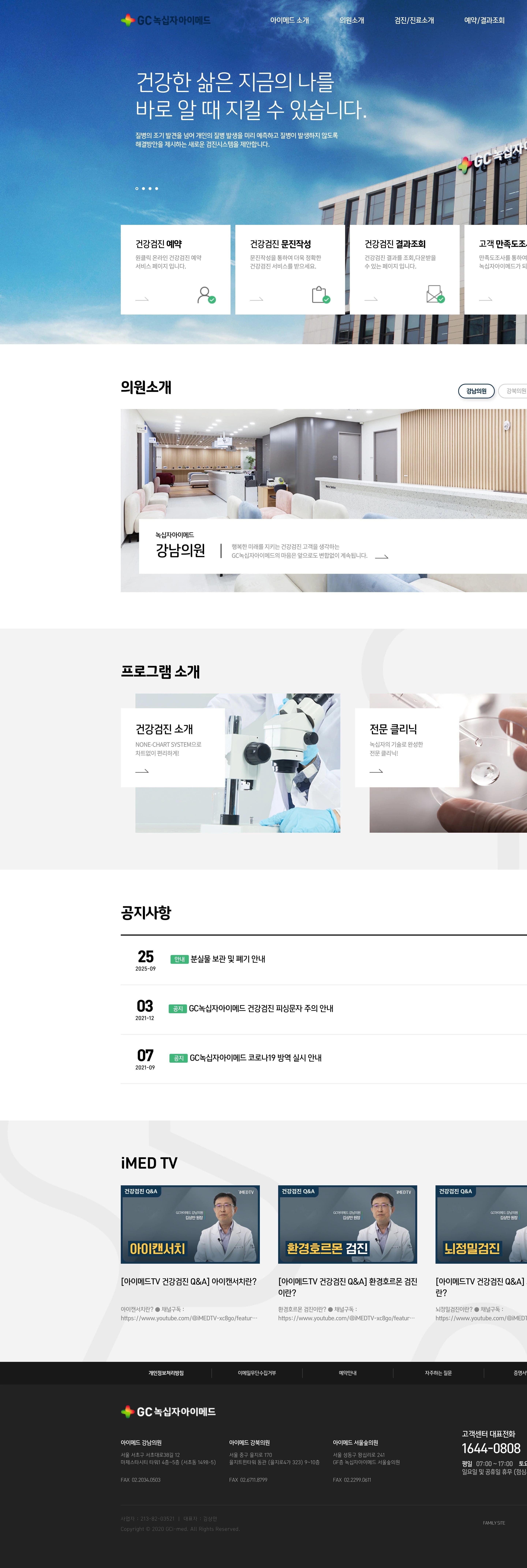 GC녹십자아이메드 — 병원/의료 소개 웹사이트 디자인 레퍼런스
