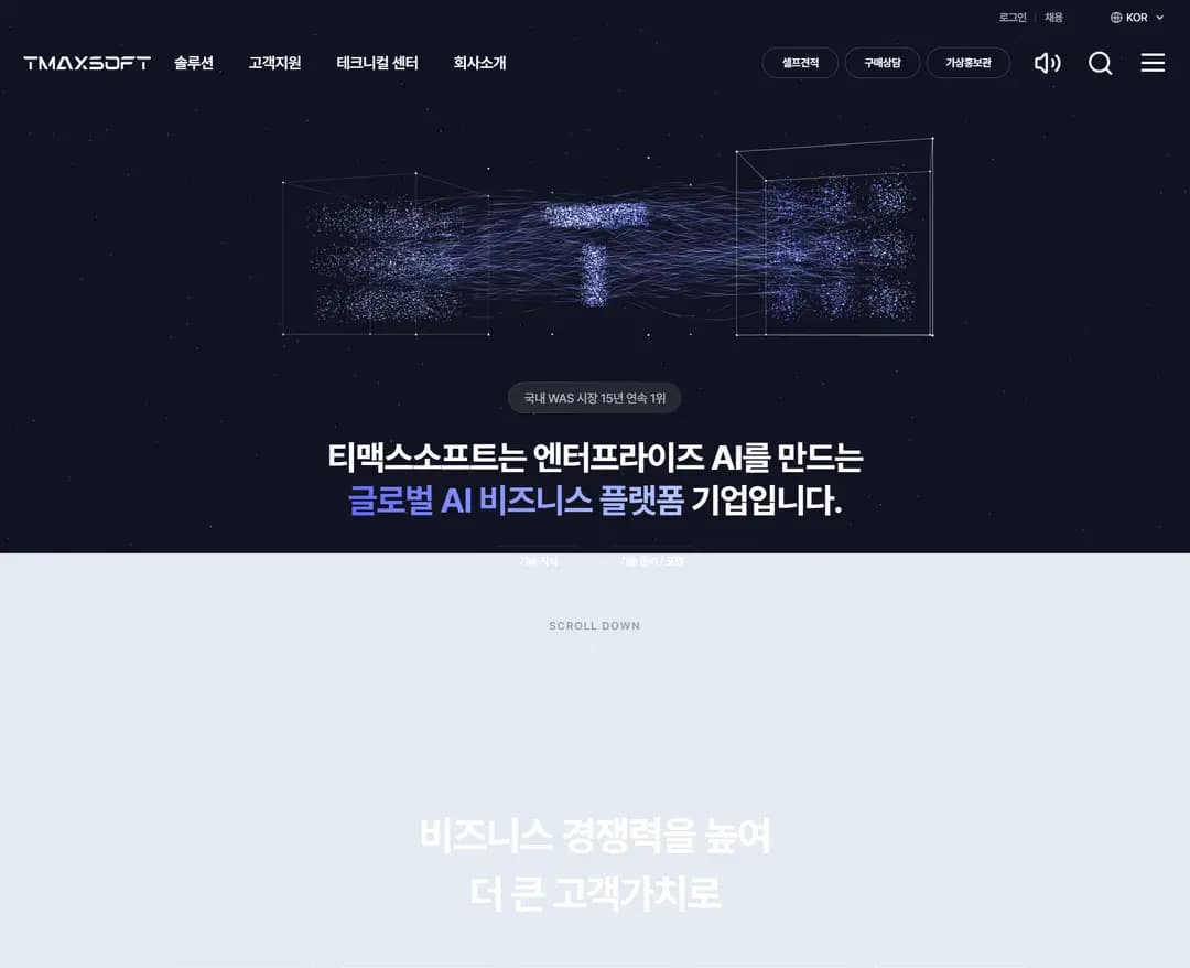 티맥스소프트 — 기타 브랜드/기업 웹사이트 디자인 레퍼런스