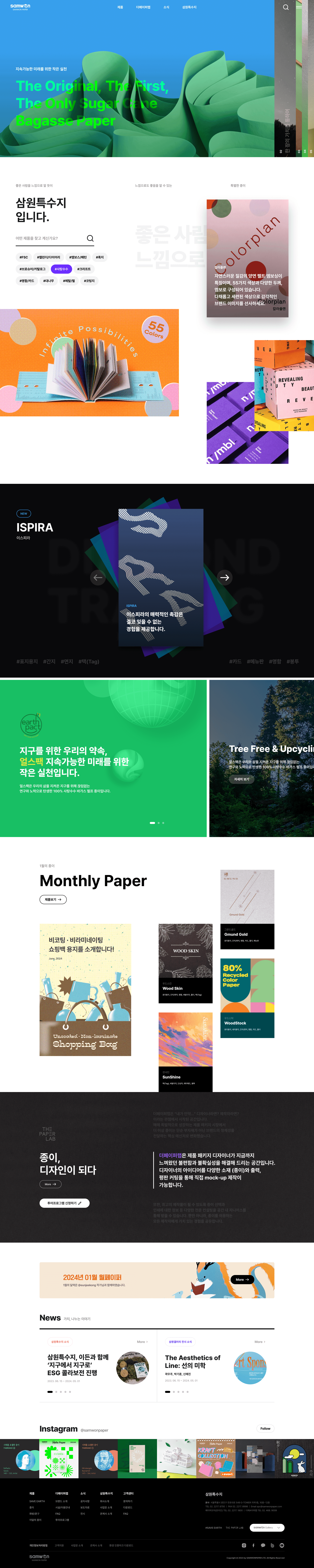 삼원특수지 — 기타 소개 웹사이트 디자인 레퍼런스 스크린샷 1
