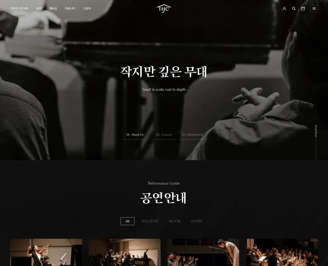 더하우스콘서트 — 라이프스타일 소개 웹사이트 디자인 레퍼런스
