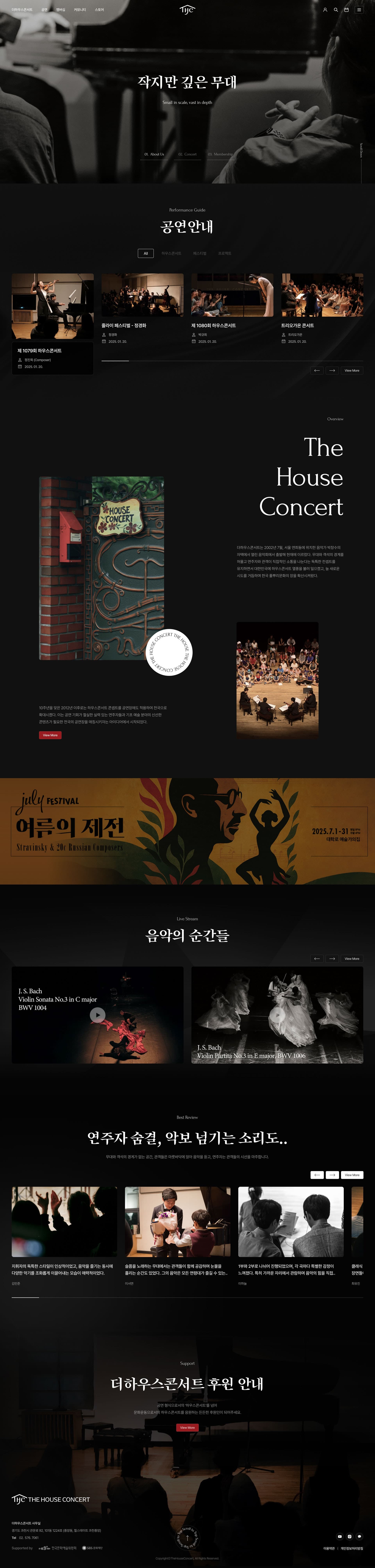 더하우스콘서트 — 라이프스타일 소개 웹사이트 디자인 레퍼런스 스크린샷 1