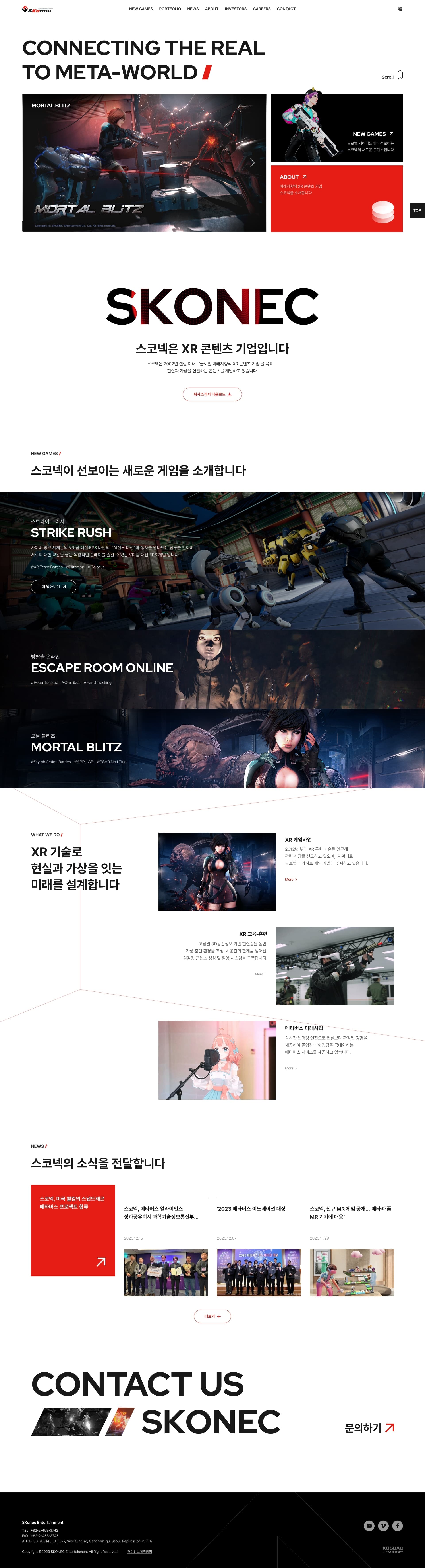 스코넥 — IT/스타트업 플랫폼 웹사이트 디자인 레퍼런스 스크린샷 1