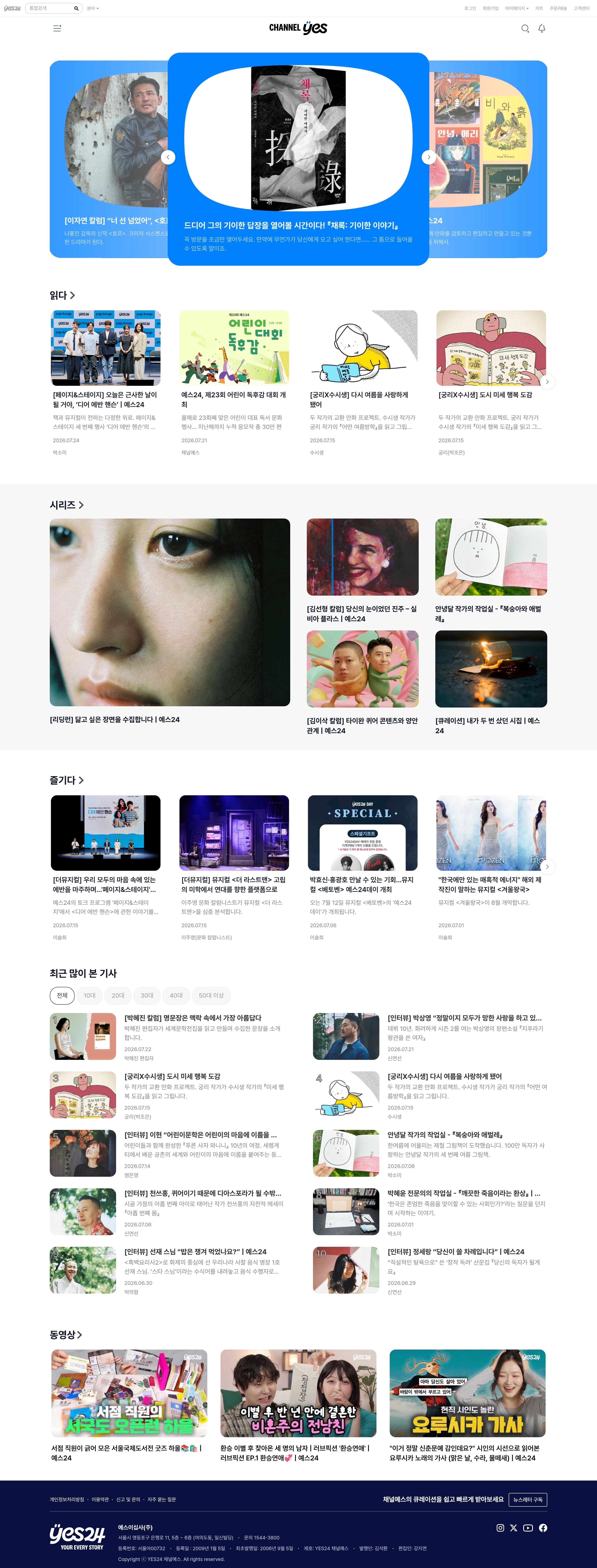 채널예스 — 기타 콘텐츠 웹사이트 디자인 레퍼런스