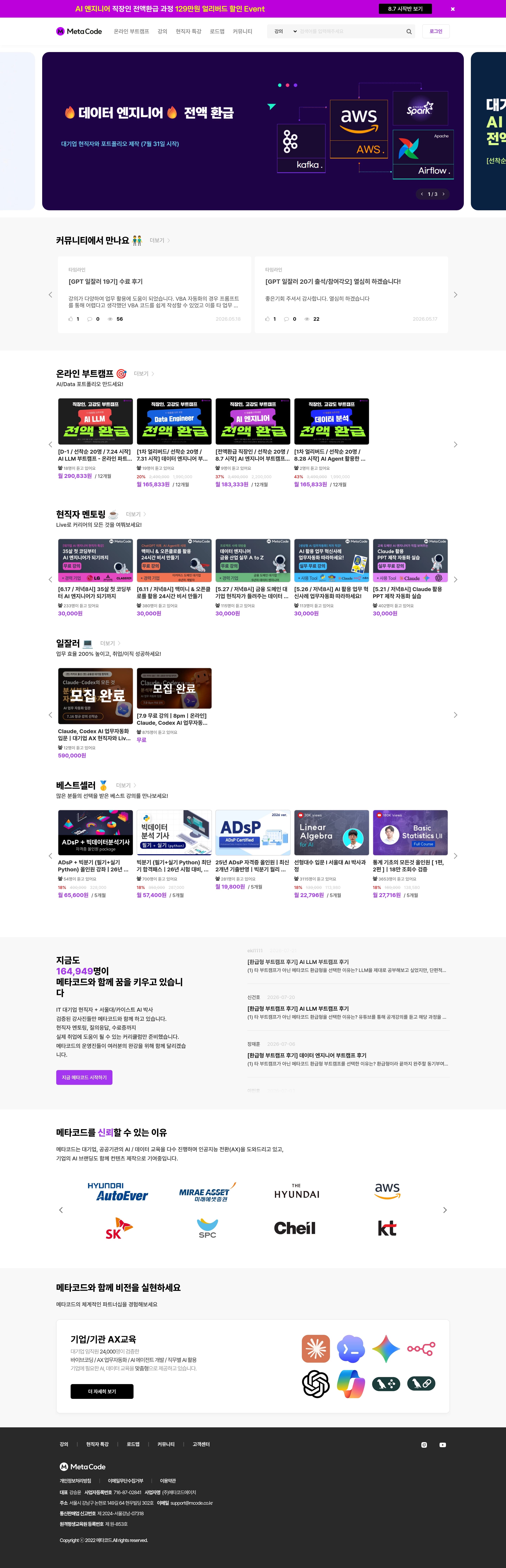 메타코드M — 교육 플랫폼 웹사이트 디자인 레퍼런스