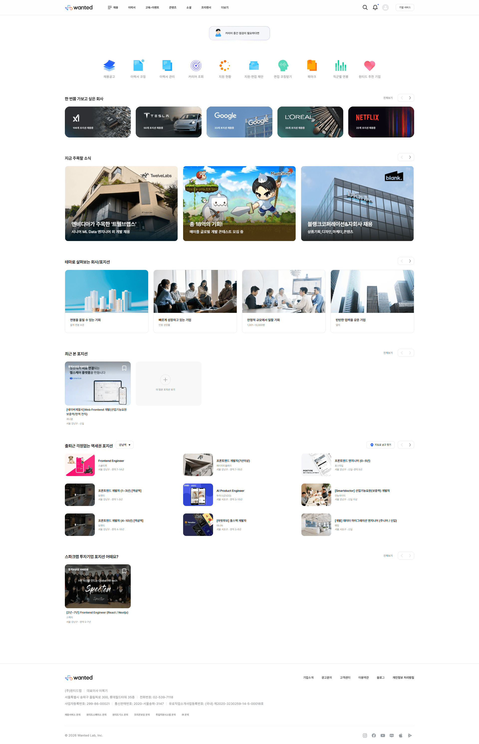 원티드 — IT/스타트업 플랫폼 웹사이트 디자인 레퍼런스 스크린샷 1