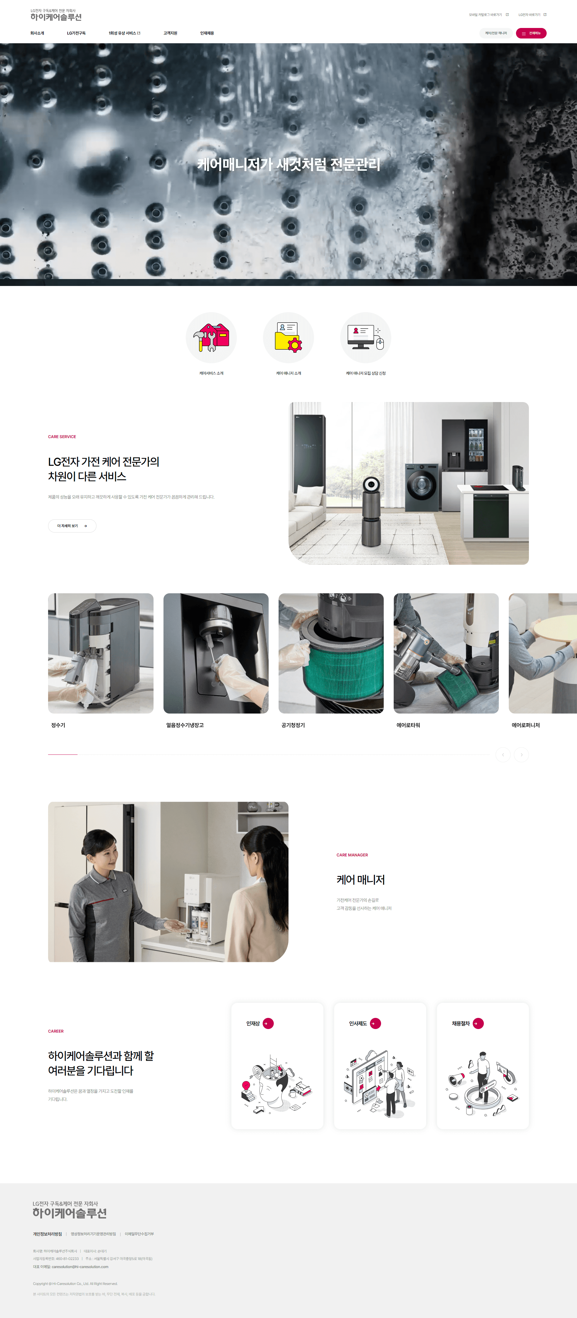 엘지하이케어솔루션 — 라이프스타일 소개 웹사이트 디자인 레퍼런스 스크린샷 1