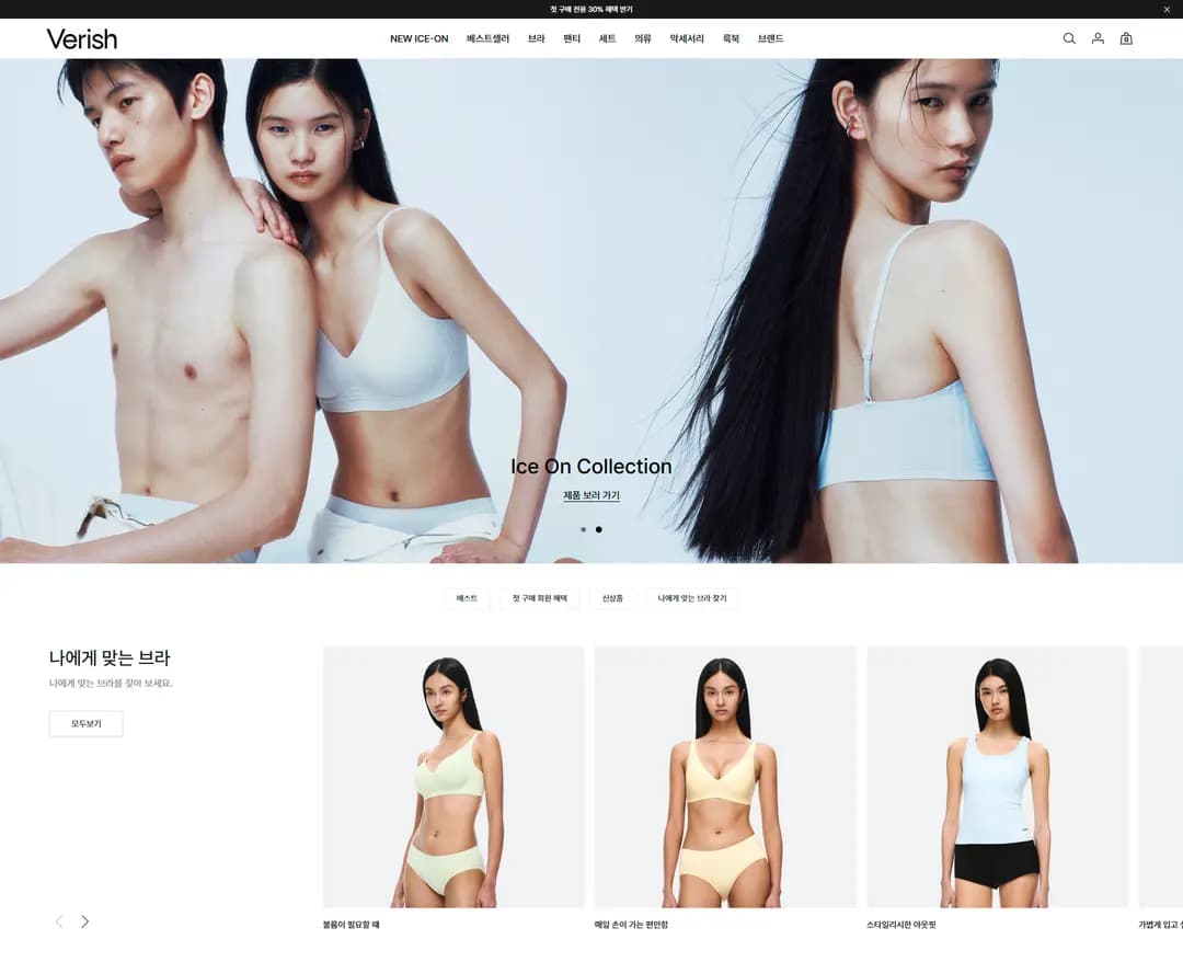 Verish — 패션 쇼핑몰 웹사이트 디자인 레퍼런스